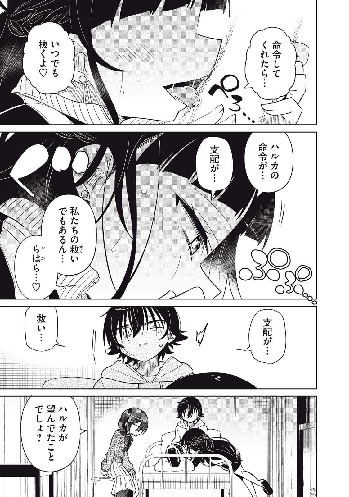 BOKU WA KIMITACHI WO SHIHAI SURU - raw - Chapter 59 - https://jpdd.alammanga.com/JPDD/38221505/crey4qrinpm.jpg