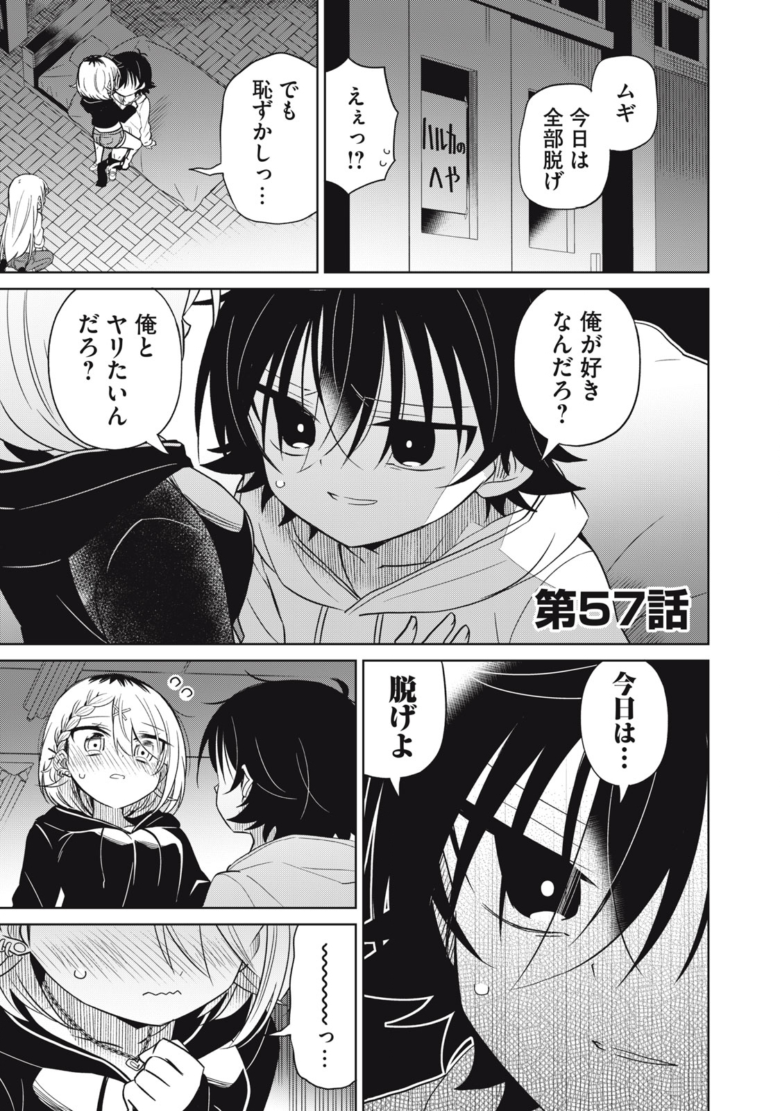 BOKU WA KIMITACHI WO SHIHAI SURU - raw - Chapter 57 - https://jpdd.alammanga.com/JPDD/38221505/d0qve5jamqz.jpg