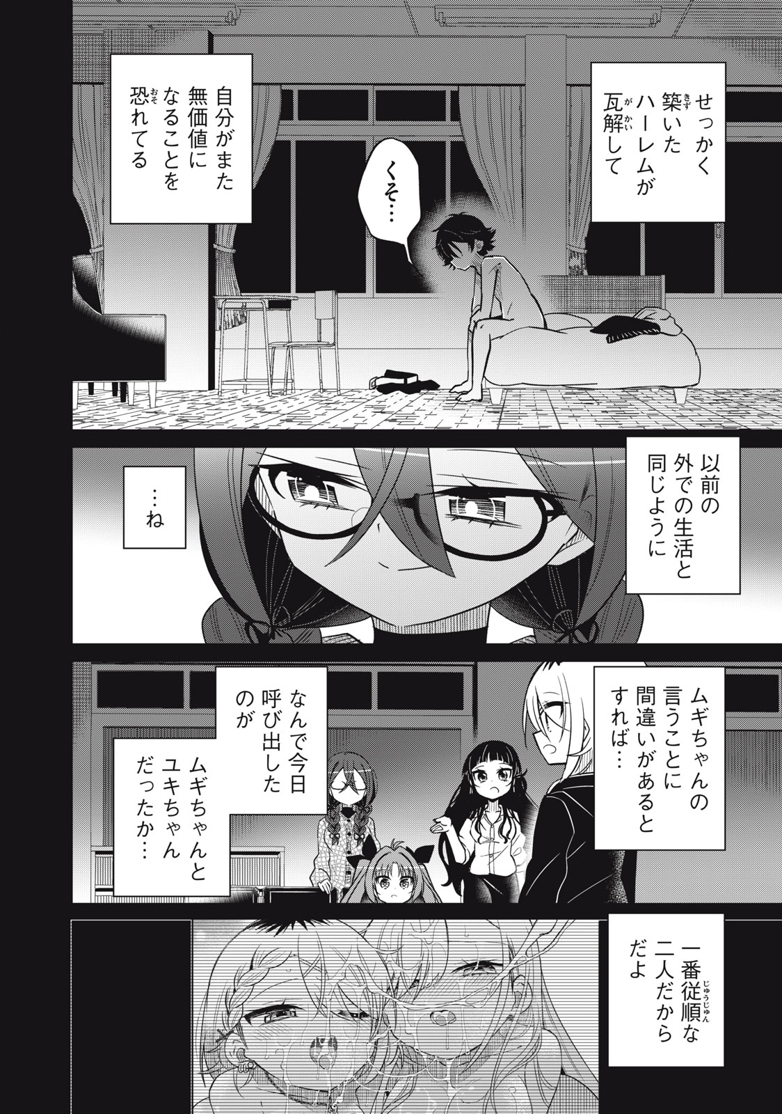BOKU WA KIMITACHI WO SHIHAI SURU - raw - Chapter 57 - https://jpdd.alammanga.com/JPDD/38221505/da5gqv5kkrh.jpg