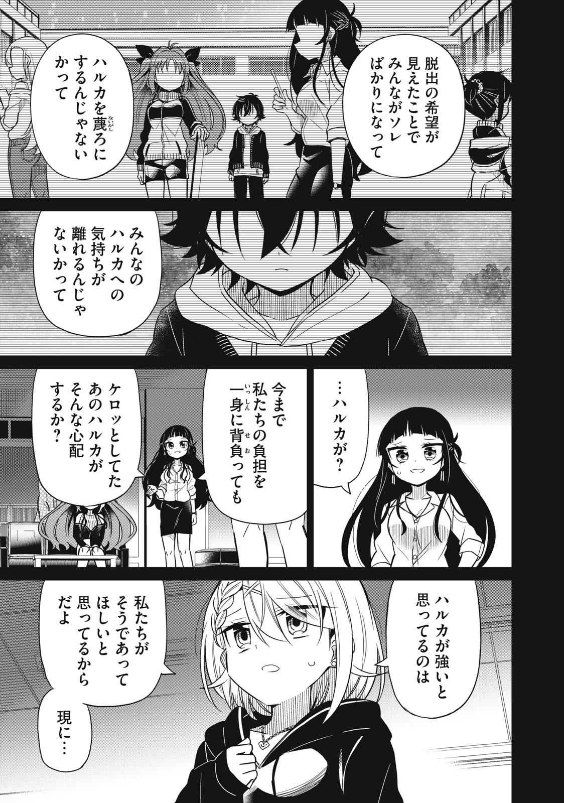 BOKU WA KIMITACHI WO SHIHAI SURU - raw - Chapter 57 - https://jpdd.alammanga.com/JPDD/38221505/dcsfmkv5q1g.jpg