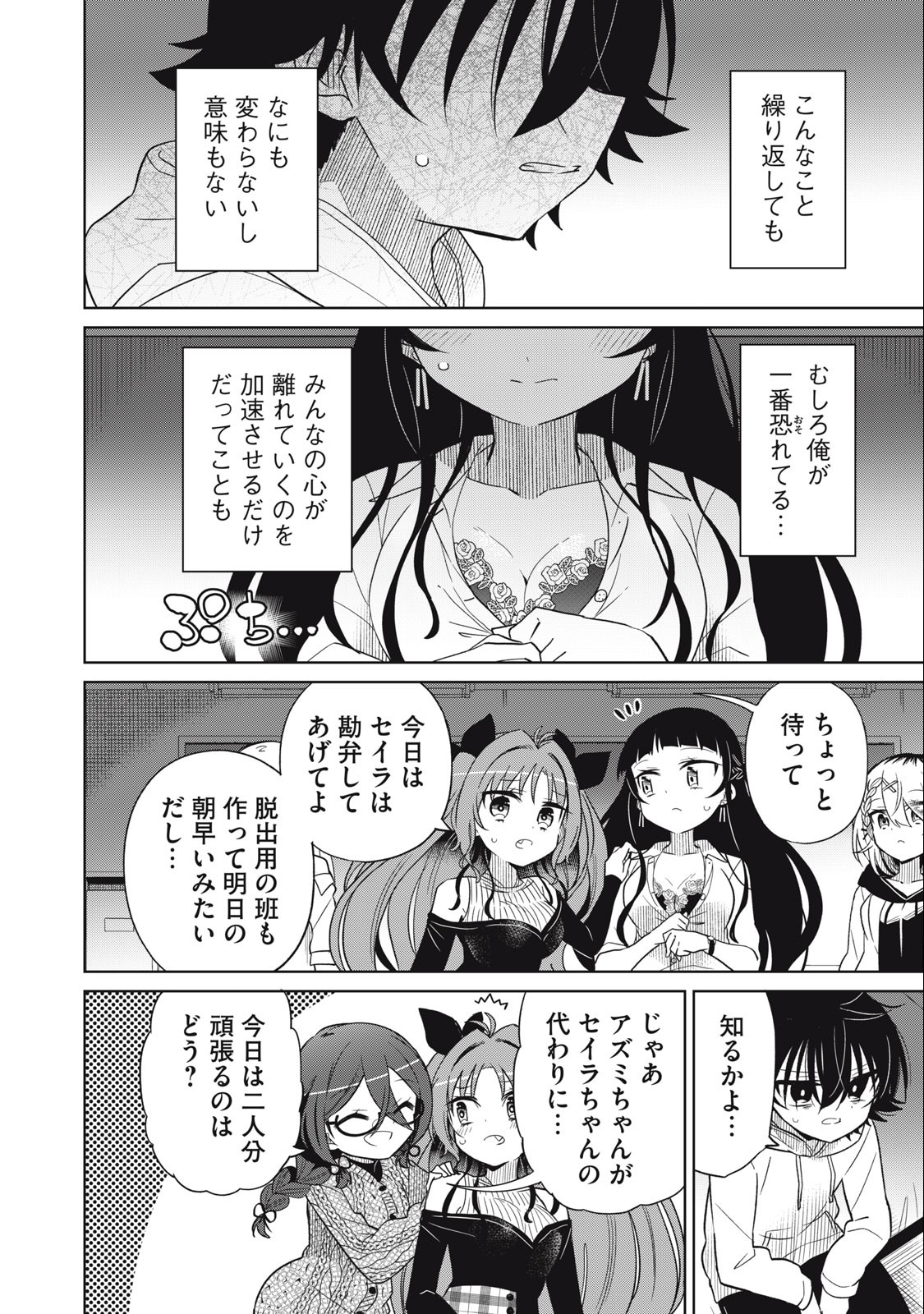BOKU WA KIMITACHI WO SHIHAI SURU - raw - Chapter 58 - https://jpdd.alammanga.com/JPDD/38221505/ds4qosamljv.jpg