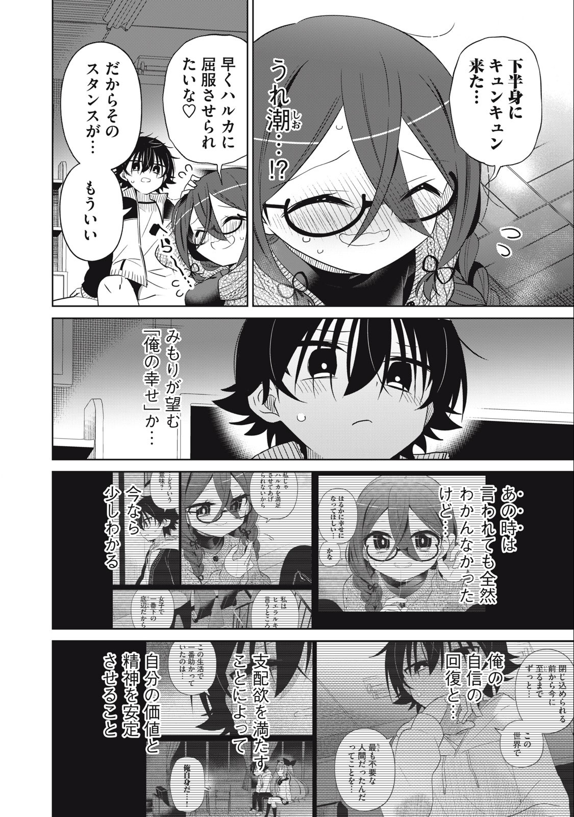 BOKU WA KIMITACHI WO SHIHAI SURU - raw - Chapter 62 - https://jpdd.alammanga.com/JPDD/38221505/e2x0zm3yyyg.jpg