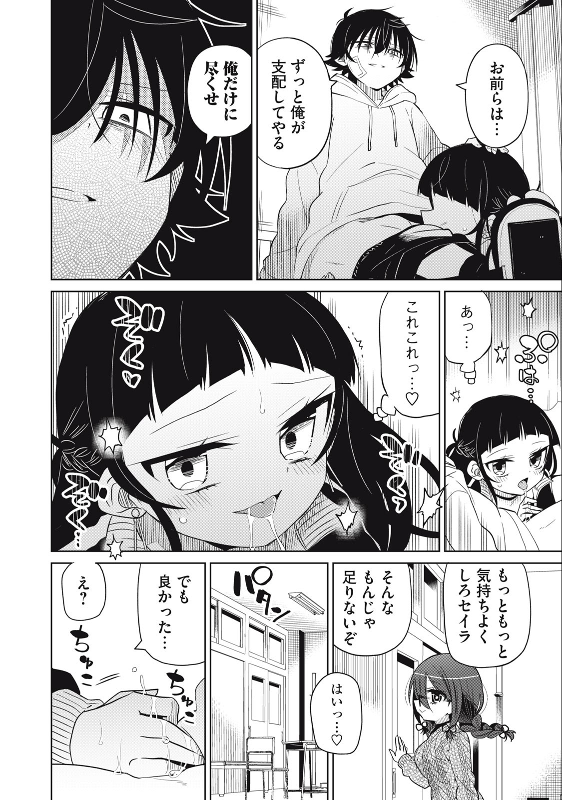 BOKU WA KIMITACHI WO SHIHAI SURU - raw - Chapter 60 - https://jpdd.alammanga.com/JPDD/38221505/ekvu4e535if.jpg