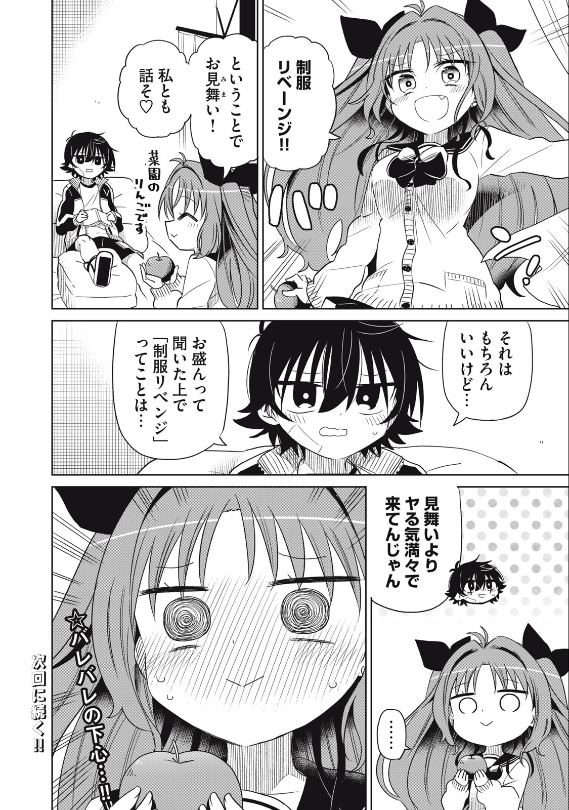 BOKU WA KIMITACHI WO SHIHAI SURU - raw - Chapter 60 - https://jpdd.alammanga.com/JPDD/38221505/ev5bkyoojdf.jpg