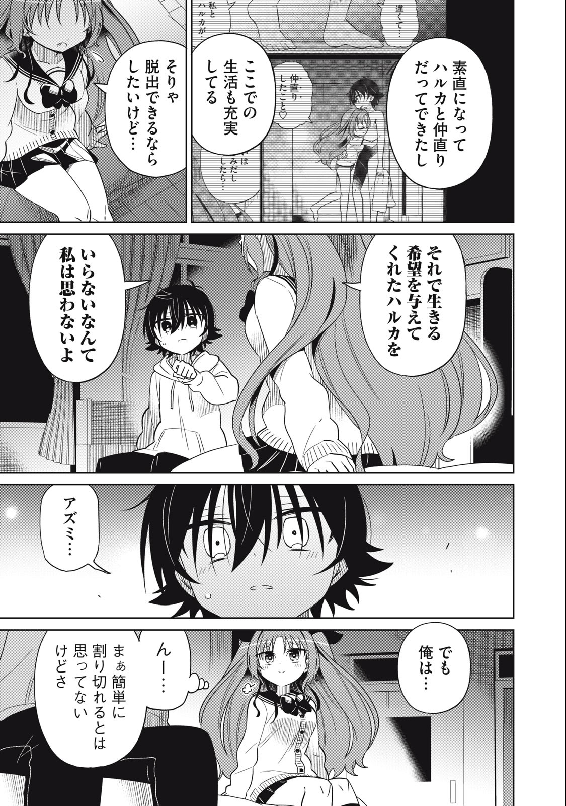 BOKU WA KIMITACHI WO SHIHAI SURU - raw - Chapter 56 - https://jpdd.alammanga.com/JPDD/38221505/exvm01rvjlw.jpg