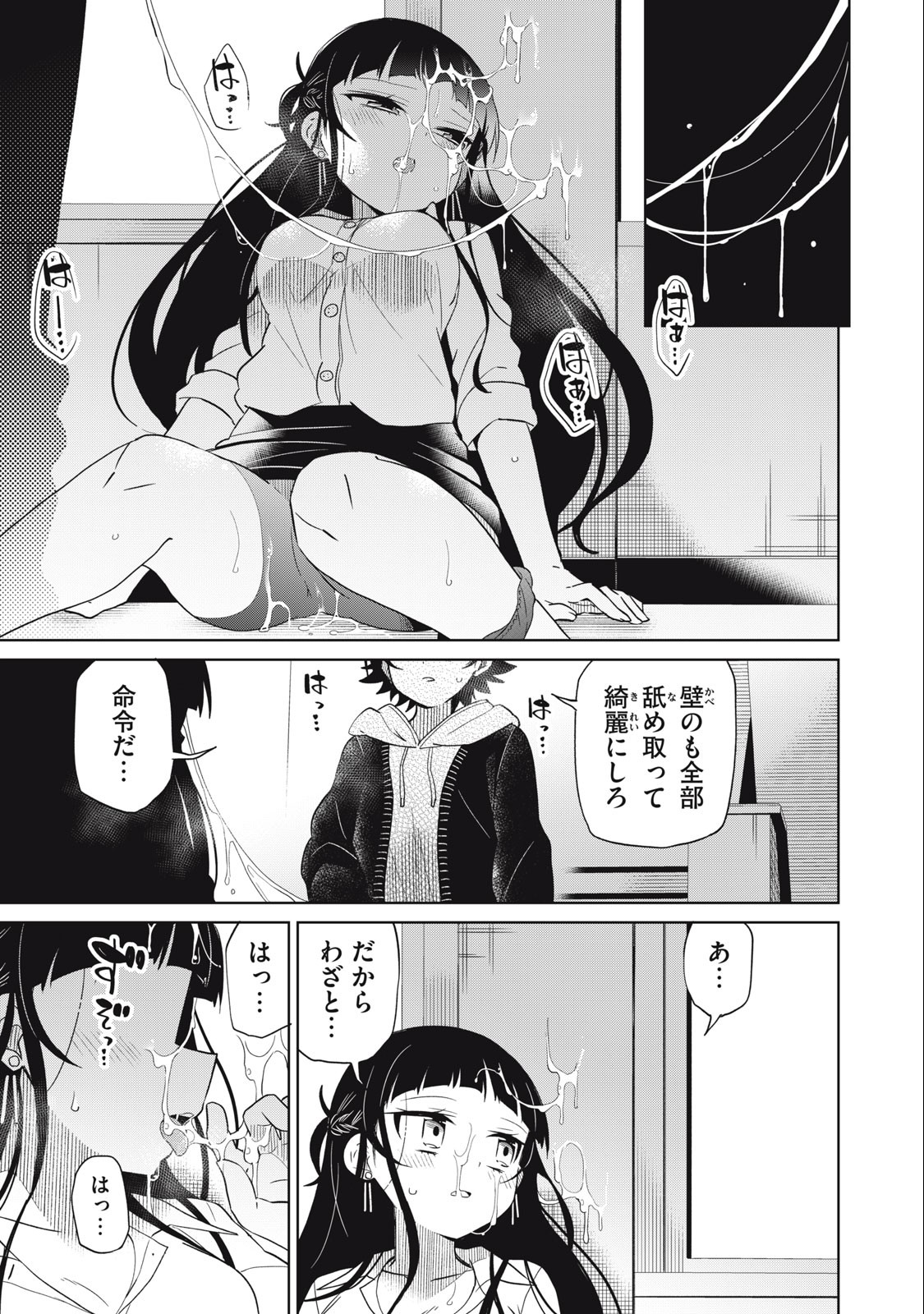 BOKU WA KIMITACHI WO SHIHAI SURU - raw - Chapter 58 - https://jpdd.alammanga.com/JPDD/38221505/fhysx2ko02d.jpg