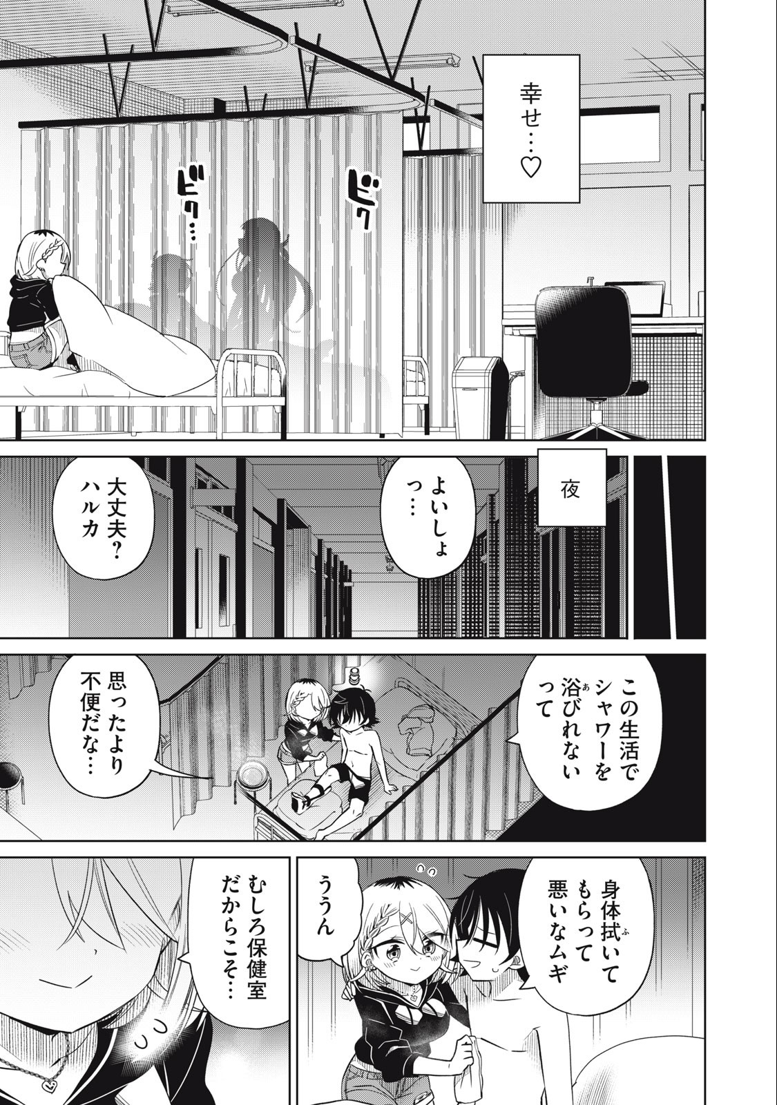BOKU WA KIMITACHI WO SHIHAI SURU - raw - Chapter 60 - https://jpdd.alammanga.com/JPDD/38221505/g1x4mtzxvqe.jpg