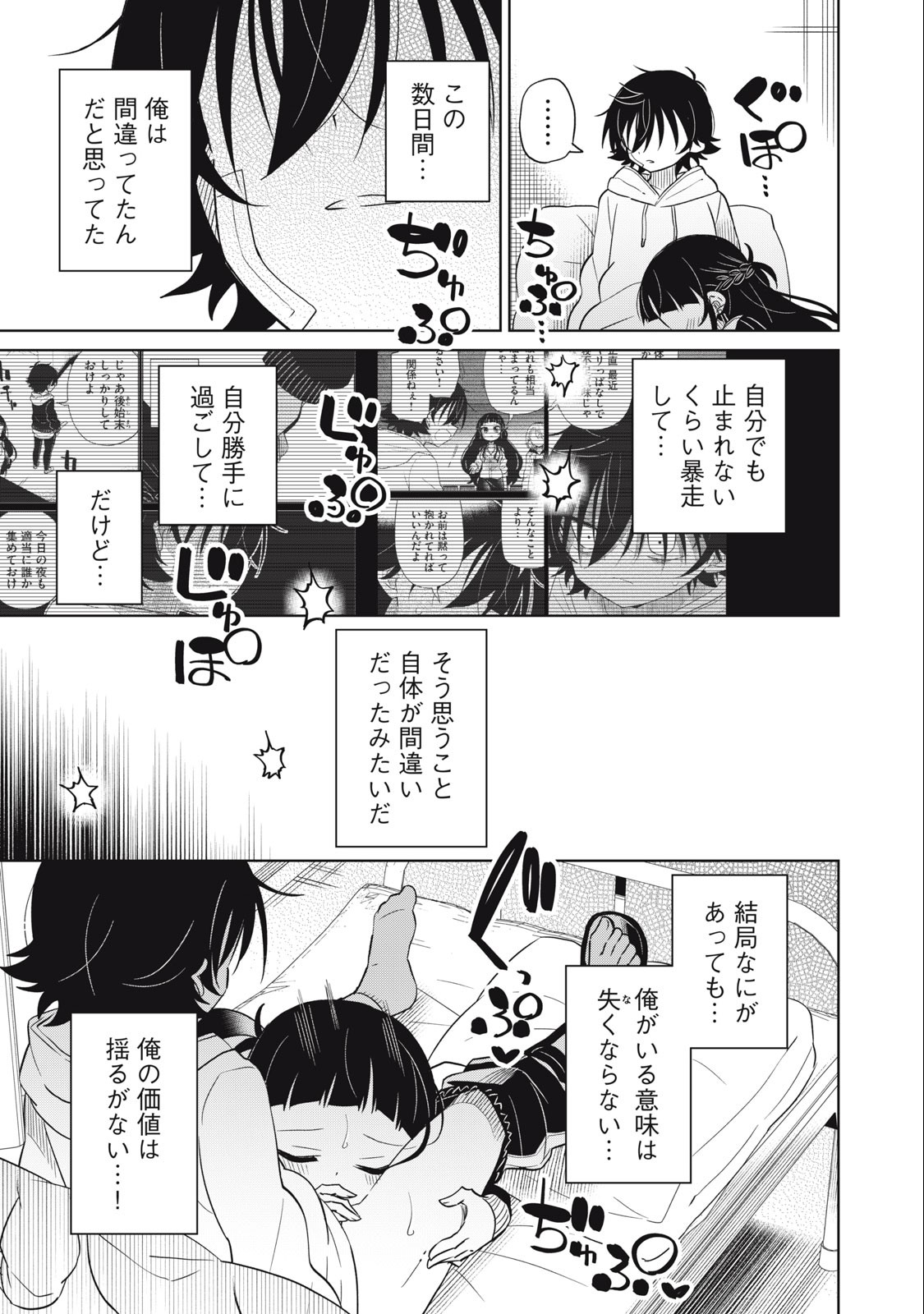 BOKU WA KIMITACHI WO SHIHAI SURU - raw - Chapter 59 - https://jpdd.alammanga.com/JPDD/38221505/gh5dcvy1p2p.jpg