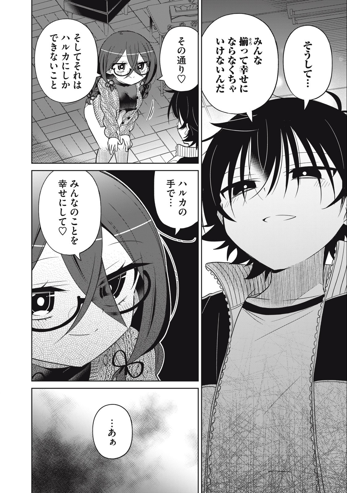 BOKU WA KIMITACHI WO SHIHAI SURU - raw - Chapter 62 - https://jpdd.alammanga.com/JPDD/38221505/ginxudufsx2.jpg