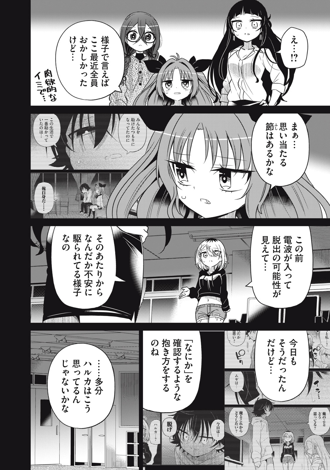 BOKU WA KIMITACHI WO SHIHAI SURU - raw - Chapter 57 - https://jpdd.alammanga.com/JPDD/38221505/gkcqc5tcysp.jpg