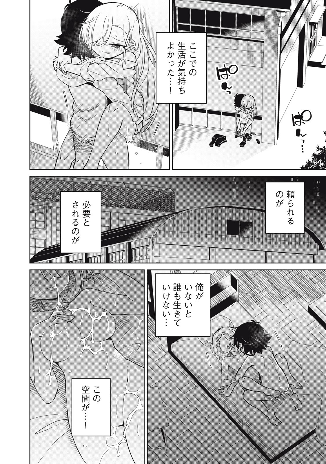 BOKU WA KIMITACHI WO SHIHAI SURU - raw - Chapter 58 - https://jpdd.alammanga.com/JPDD/38221505/gxbnjzhcu5c.jpg