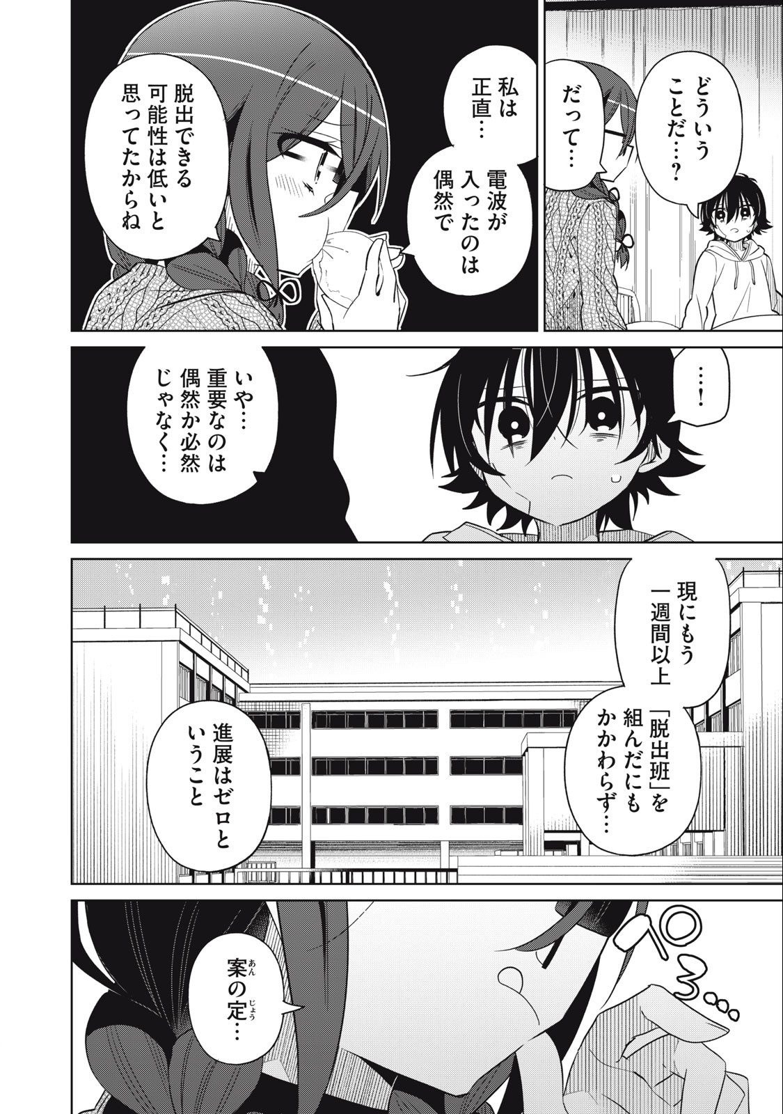BOKU WA KIMITACHI WO SHIHAI SURU - raw - Chapter 59 - https://jpdd.alammanga.com/JPDD/38221505/hclkqyl52hg.jpg