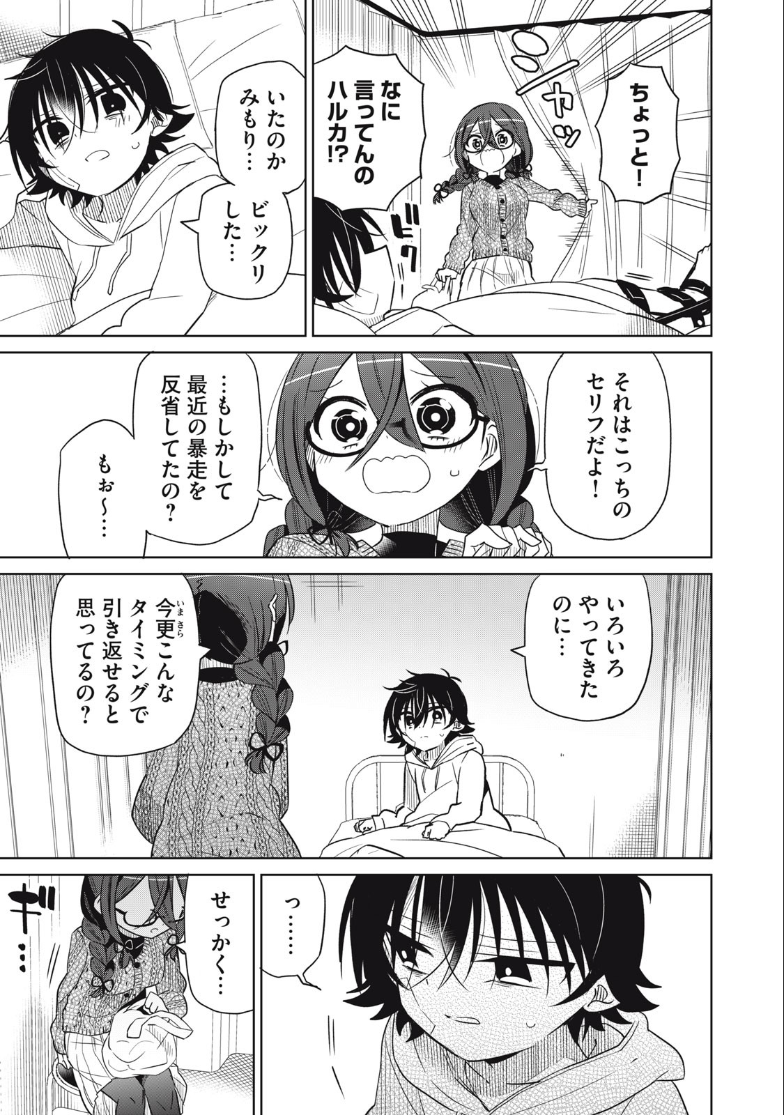 BOKU WA KIMITACHI WO SHIHAI SURU - raw - Chapter 59 - https://jpdd.alammanga.com/JPDD/38221505/i0qx3ffyy2p.jpg