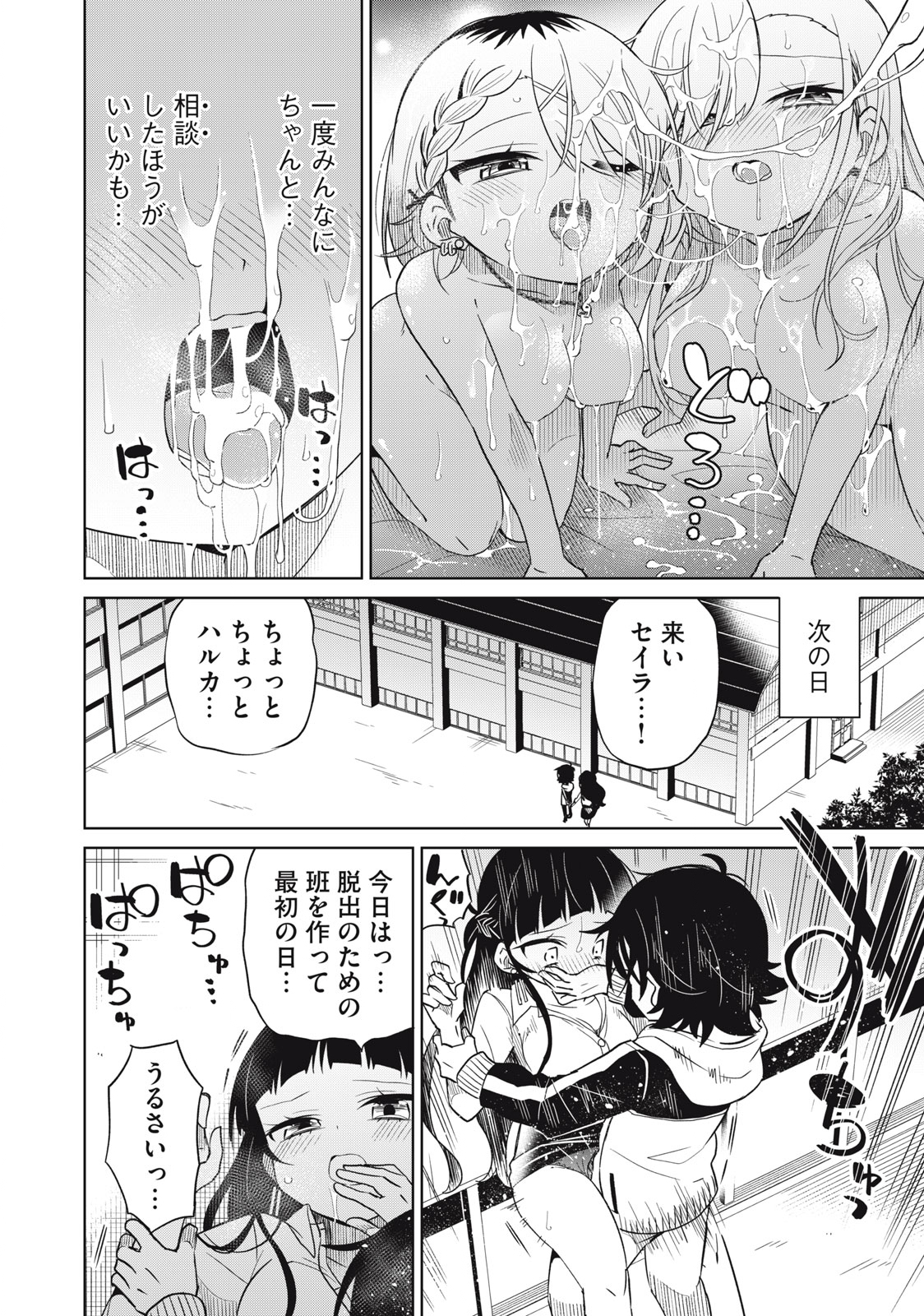 BOKU WA KIMITACHI WO SHIHAI SURU - raw - Chapter 57 - https://jpdd.alammanga.com/JPDD/38221505/iae1fhc31hq.jpg