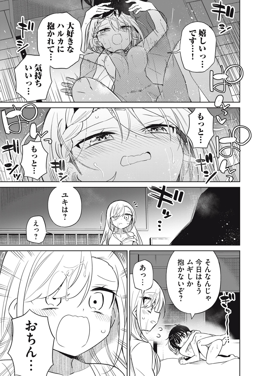 BOKU WA KIMITACHI WO SHIHAI SURU - raw - Chapter 57 - https://jpdd.alammanga.com/JPDD/38221505/id3ximwjpo4.jpg