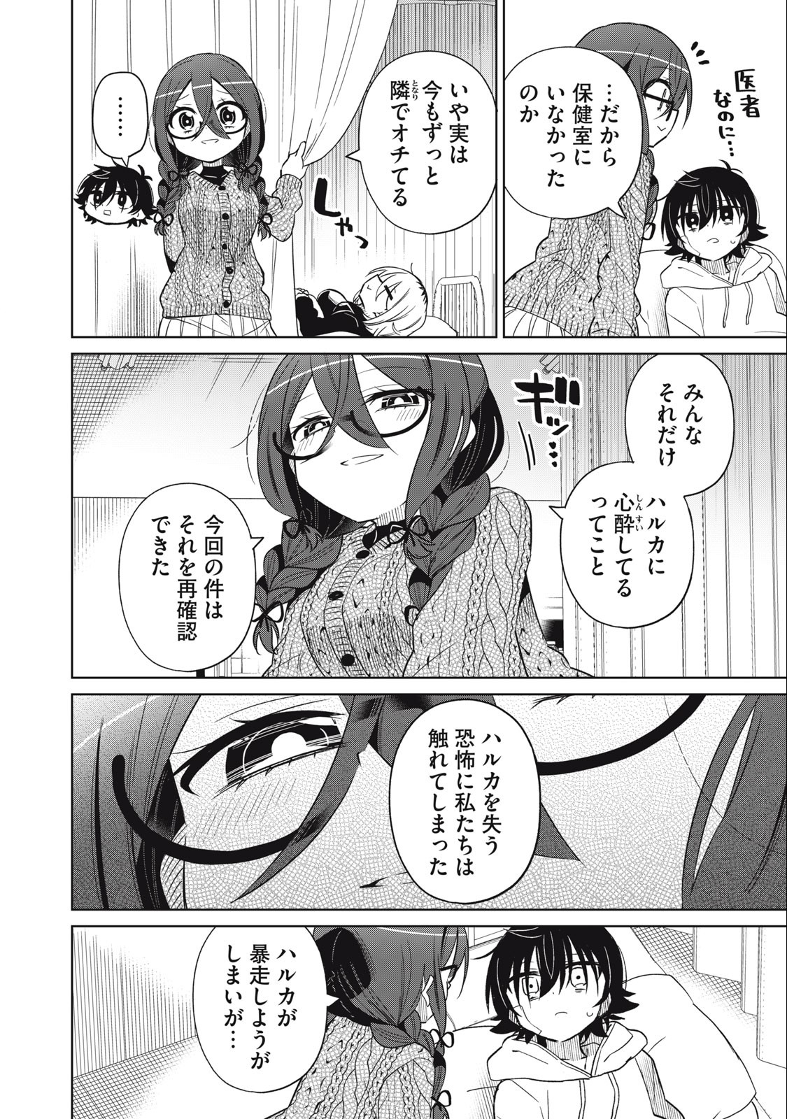 BOKU WA KIMITACHI WO SHIHAI SURU - raw - Chapter 59 - https://jpdd.alammanga.com/JPDD/38221505/imoyc3vkvxb.jpg