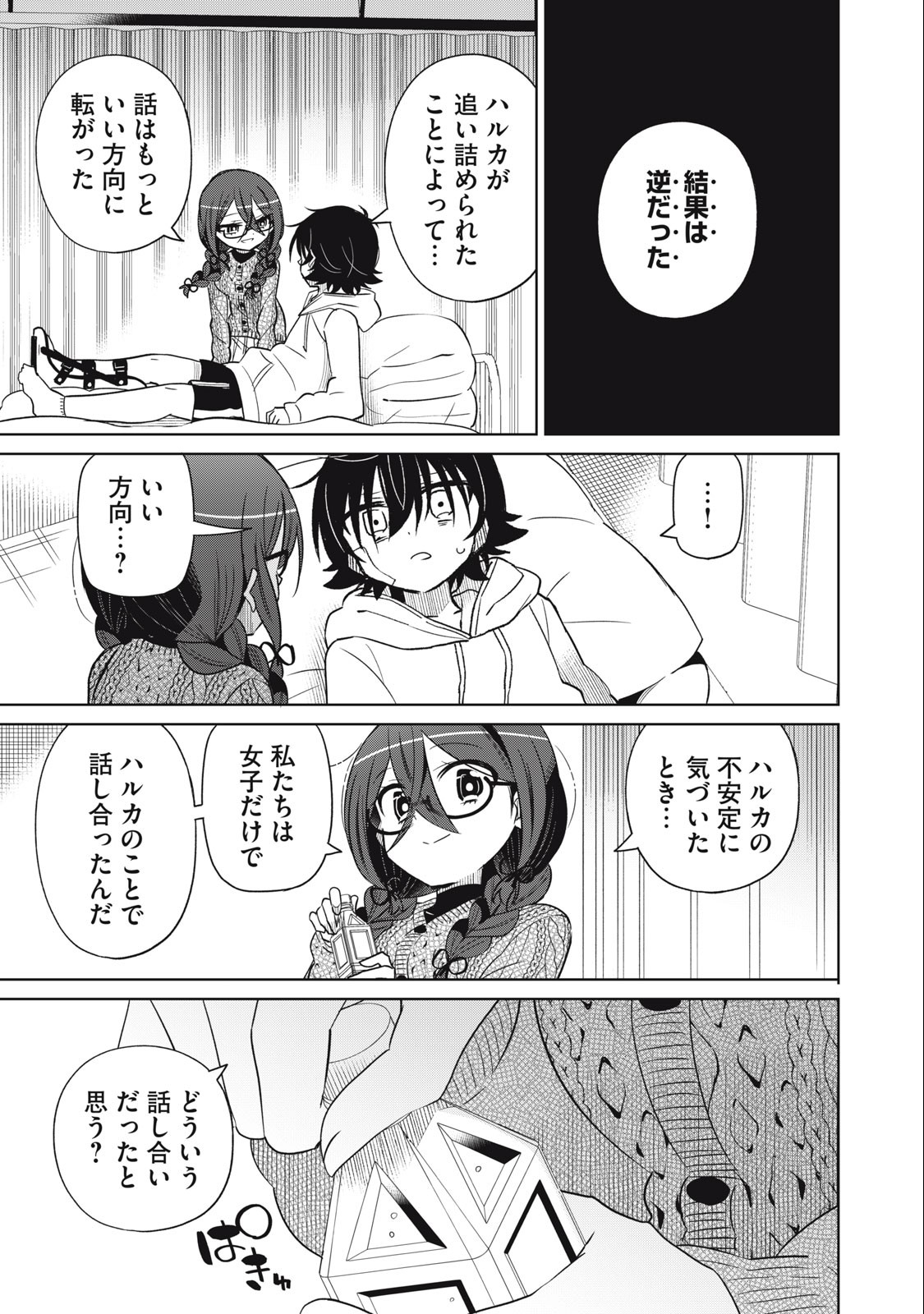 BOKU WA KIMITACHI WO SHIHAI SURU - raw - Chapter 59 - https://jpdd.alammanga.com/JPDD/38221505/inimm2kga0d.jpg