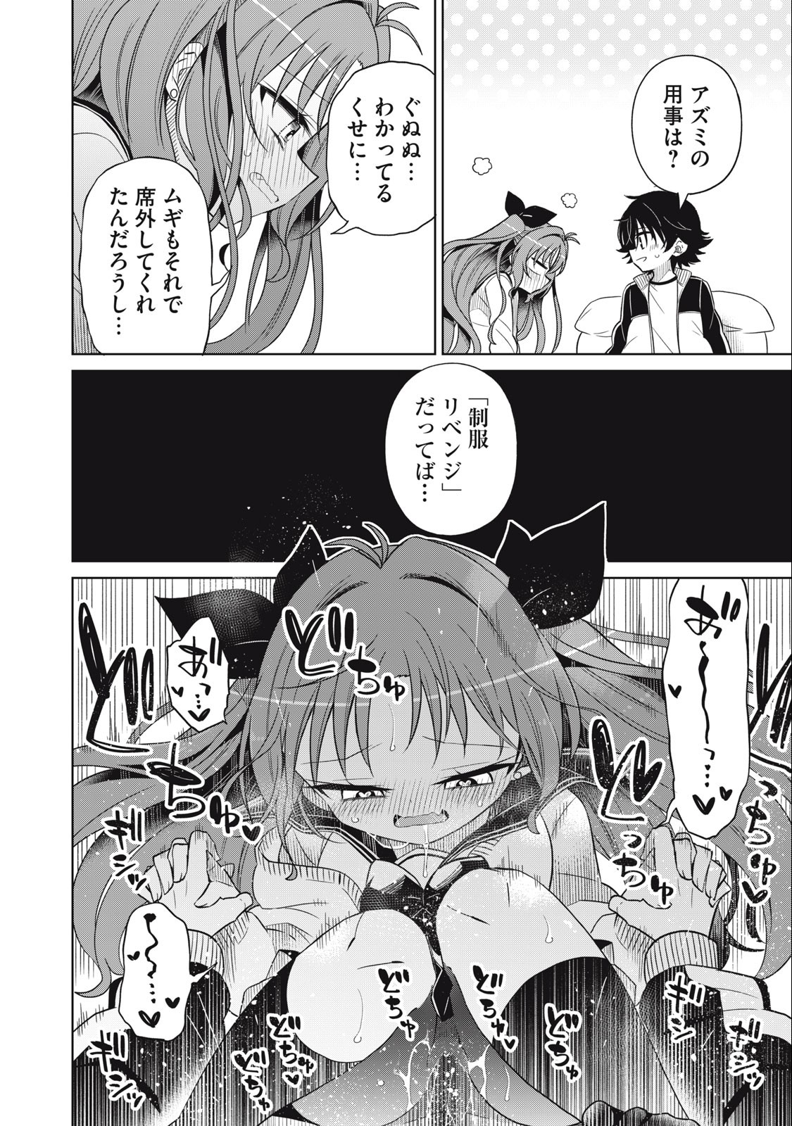 BOKU WA KIMITACHI WO SHIHAI SURU - raw - Chapter 61 - https://jpdd.alammanga.com/JPDD/38221505/inwuuj2gloz.jpg