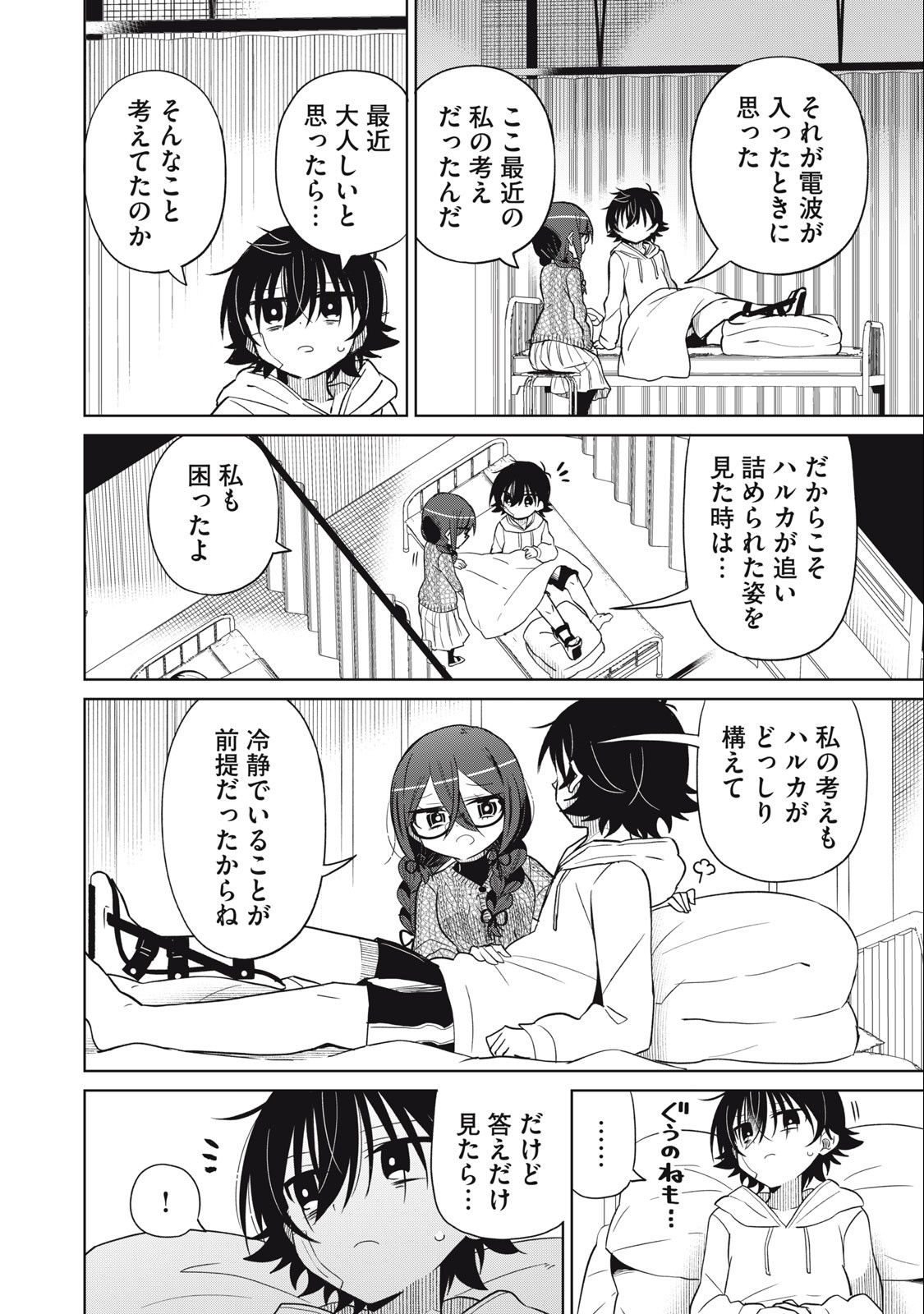 BOKU WA KIMITACHI WO SHIHAI SURU - raw - Chapter 59 - https://jpdd.alammanga.com/JPDD/38221505/ip2lwuaw4tu.jpg