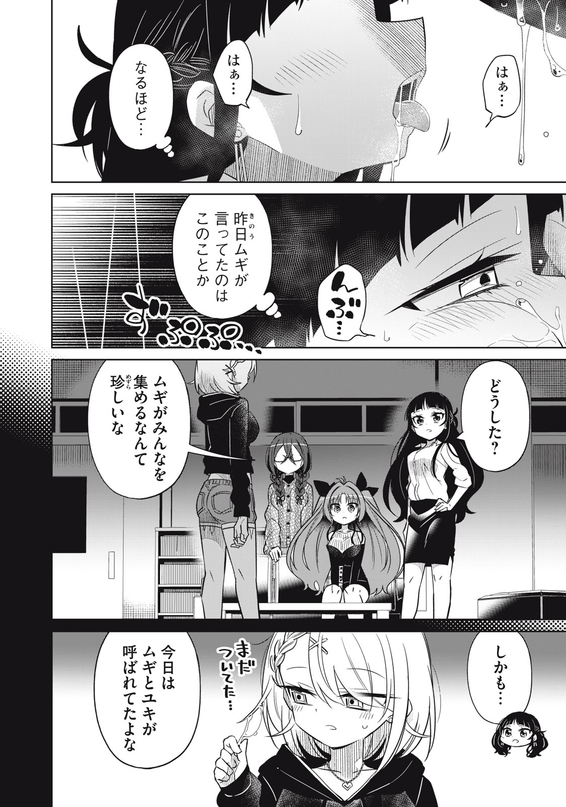 BOKU WA KIMITACHI WO SHIHAI SURU - raw - Chapter 57 - https://jpdd.alammanga.com/JPDD/38221505/iq0mqgaiw5g.jpg