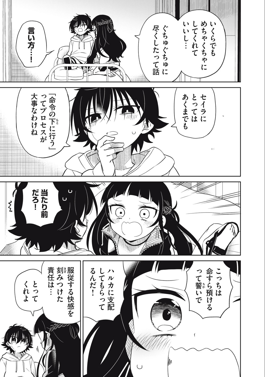 BOKU WA KIMITACHI WO SHIHAI SURU - raw - Chapter 60 - https://jpdd.alammanga.com/JPDD/38221505/ixn5d2sjl21.jpg