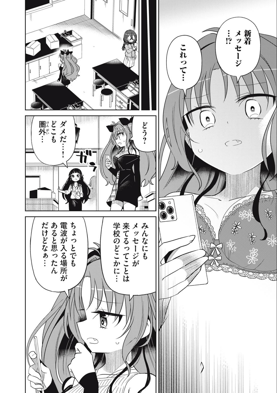 BOKU WA KIMITACHI WO SHIHAI SURU - raw - Chapter 55 - https://jpdd.alammanga.com/JPDD/38221505/ki2iukkdp2t.jpg