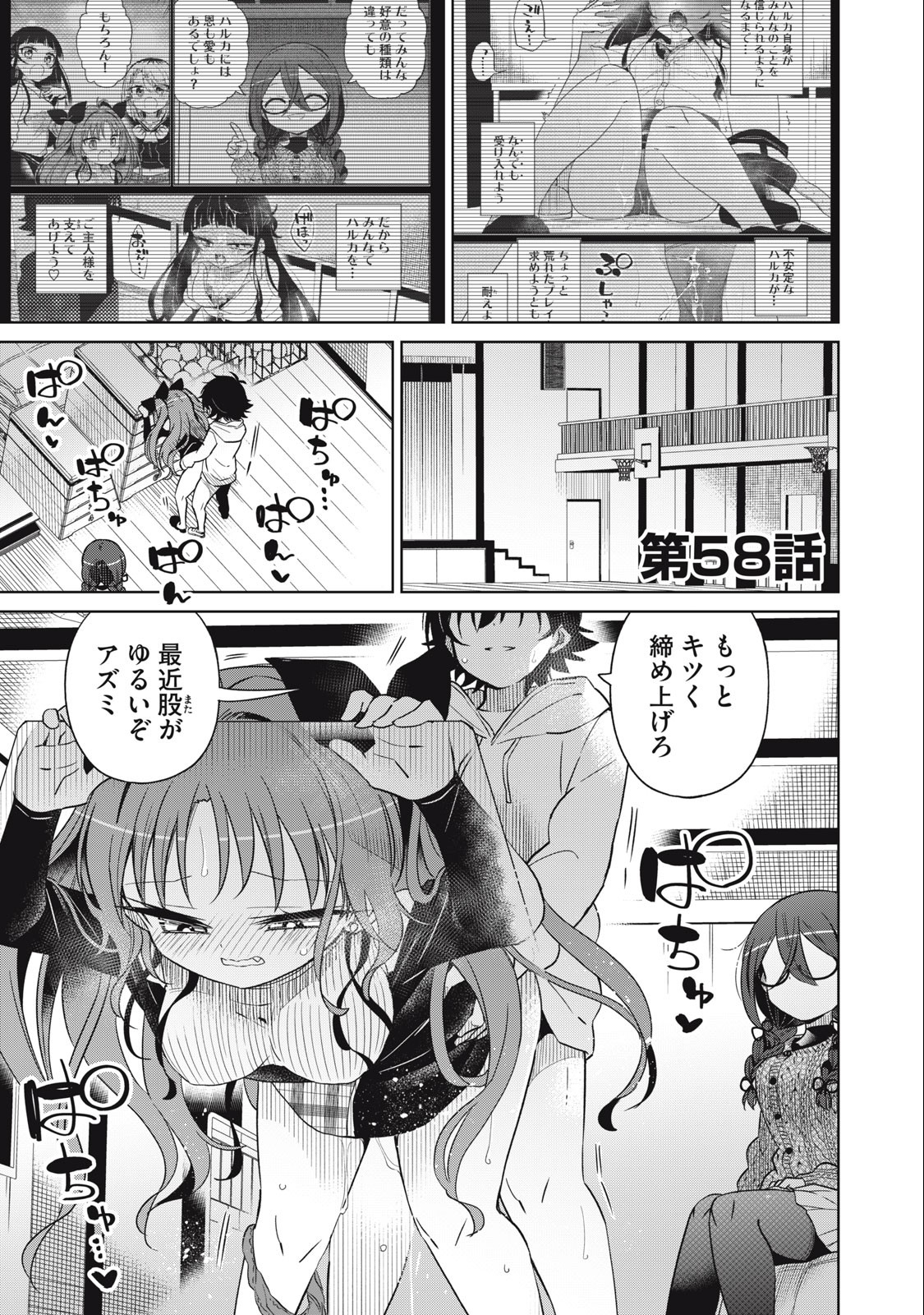 BOKU WA KIMITACHI WO SHIHAI SURU - raw - Chapter 58 - https://jpdd.alammanga.com/JPDD/38221505/kq3optcrusj.jpg