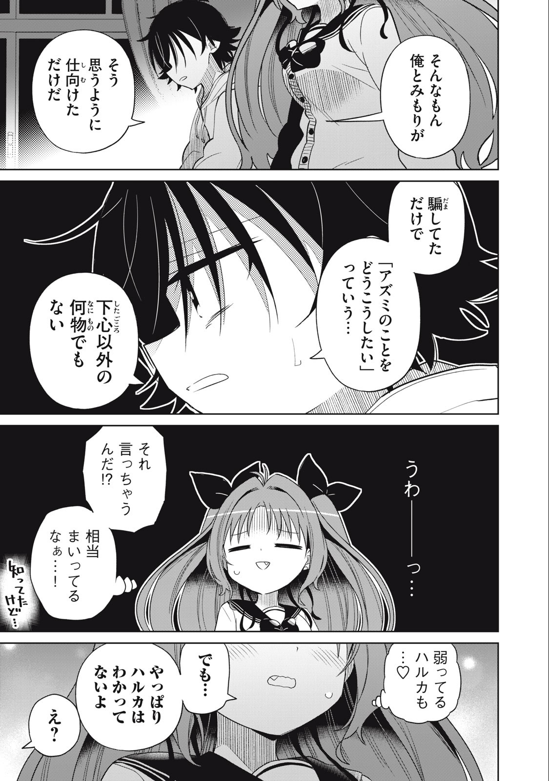BOKU WA KIMITACHI WO SHIHAI SURU - raw - Chapter 56 - https://jpdd.alammanga.com/JPDD/38221505/l4avcogqux5.jpg