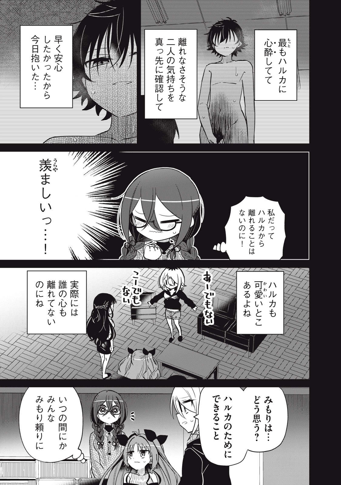 BOKU WA KIMITACHI WO SHIHAI SURU - raw - Chapter 57 - https://jpdd.alammanga.com/JPDD/38221505/lxxw1gs1fvb.jpg
