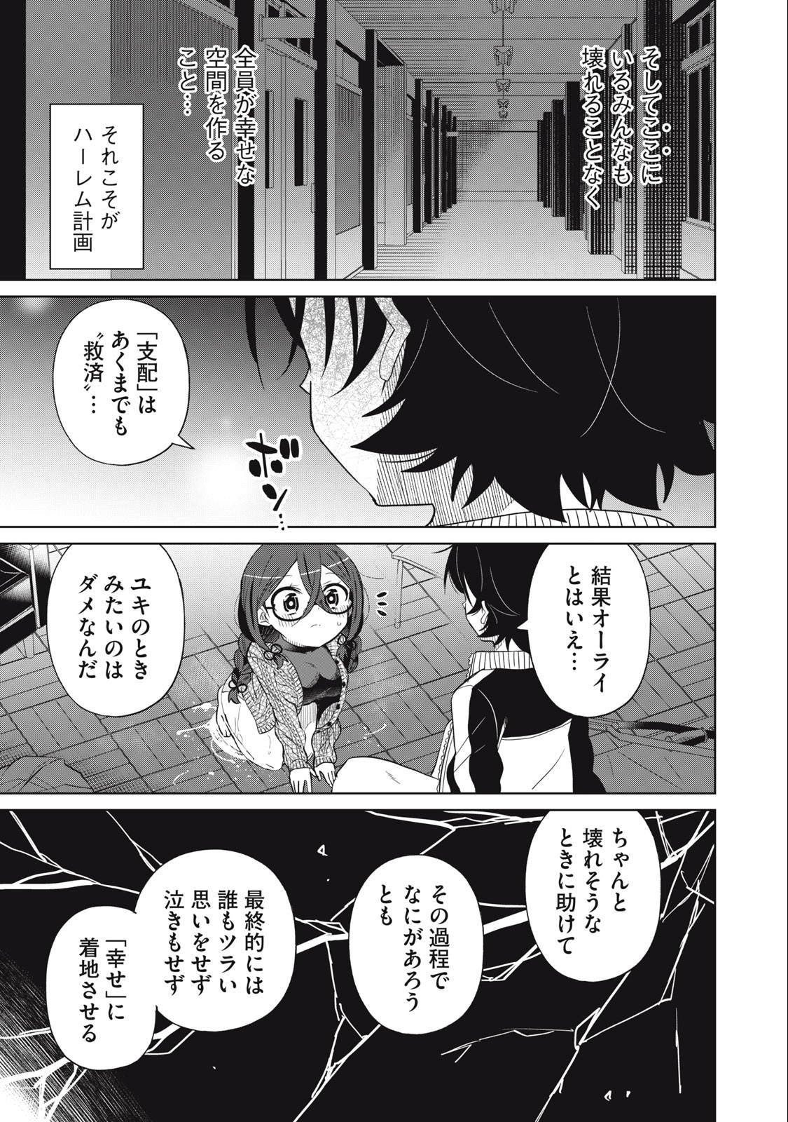 BOKU WA KIMITACHI WO SHIHAI SURU - raw - Chapter 62 - https://jpdd.alammanga.com/JPDD/38221505/m4ocjdfhwy5.jpg