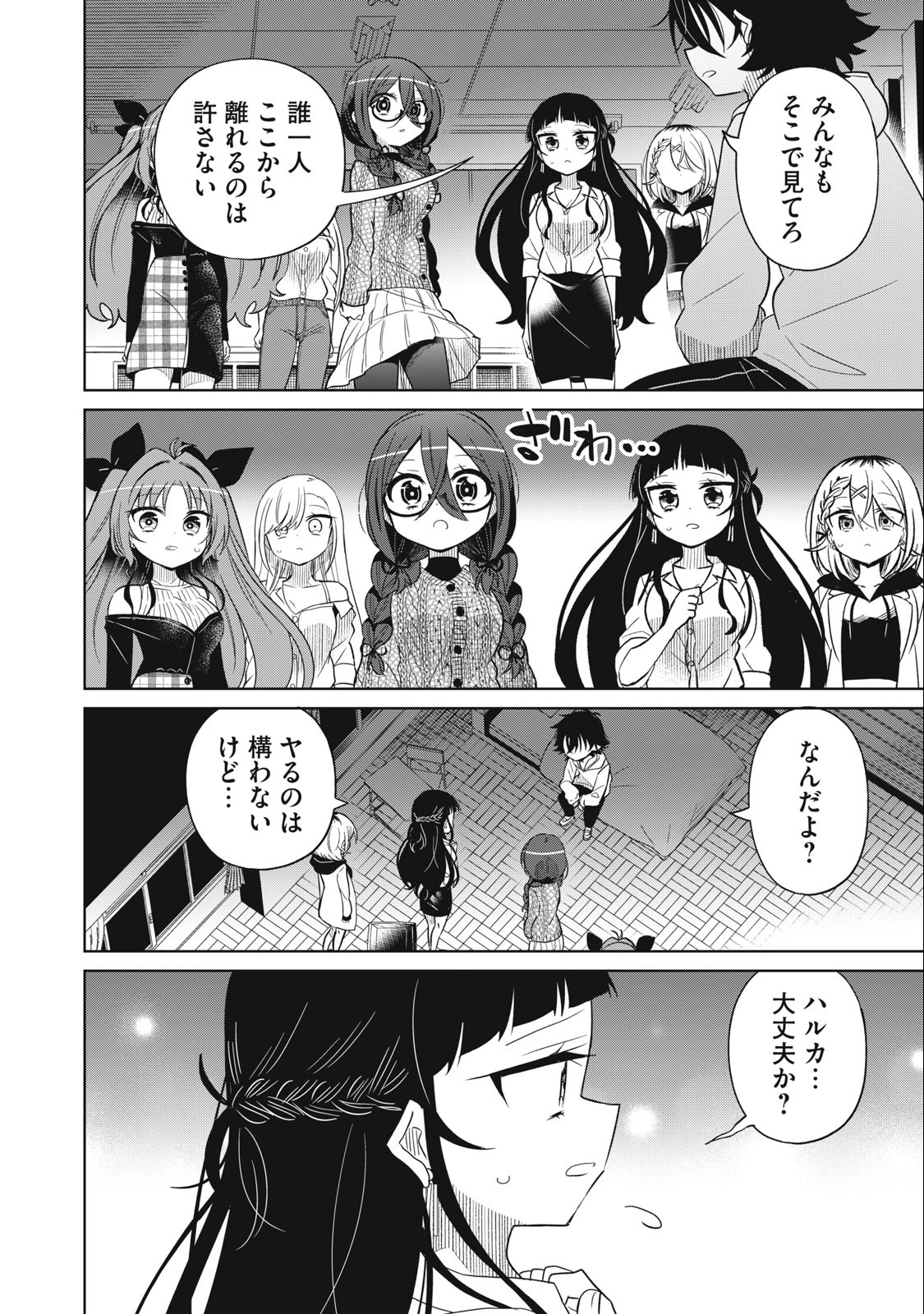 BOKU WA KIMITACHI WO SHIHAI SURU - raw - Chapter 58 - https://jpdd.alammanga.com/JPDD/38221505/m5nzjszrd41.jpg