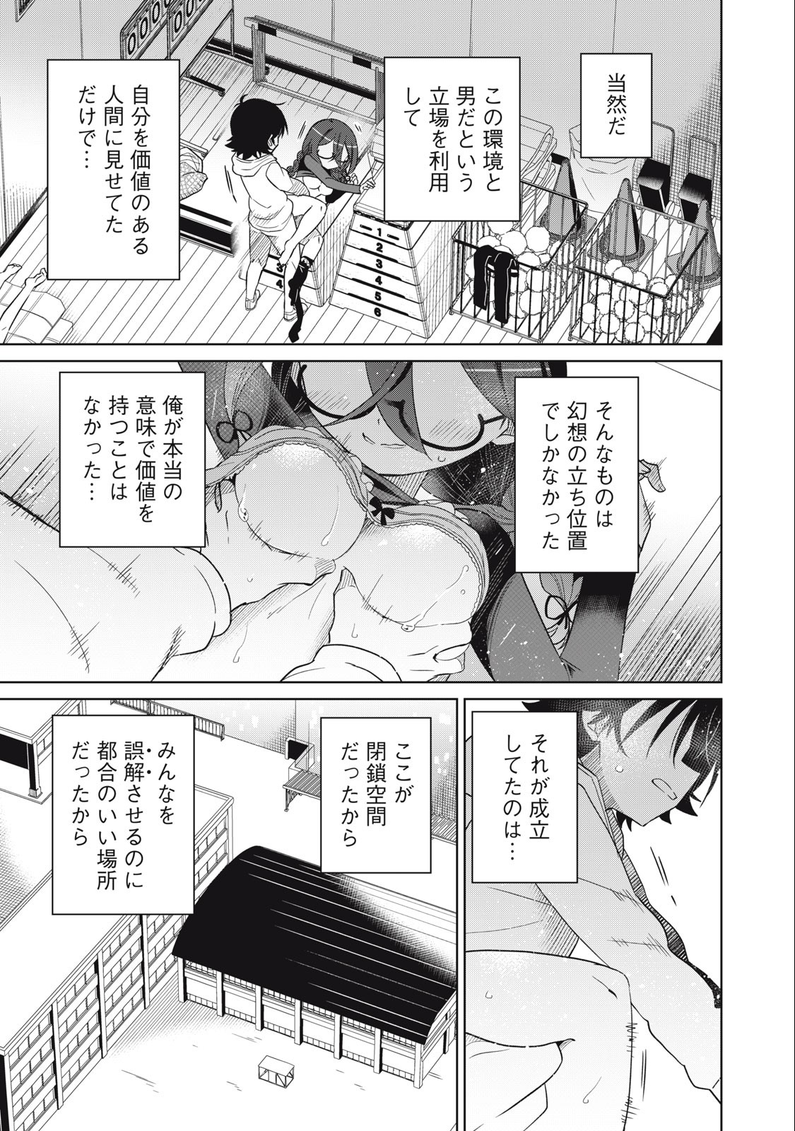 BOKU WA KIMITACHI WO SHIHAI SURU - raw - Chapter 58 - https://jpdd.alammanga.com/JPDD/38221505/mh5s2tjfgz2.jpg