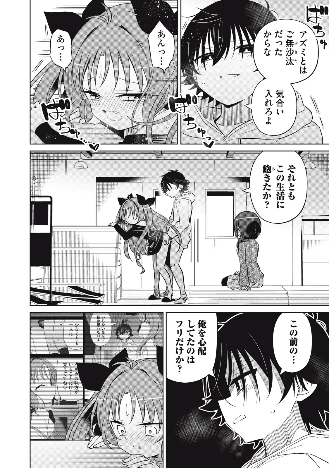 BOKU WA KIMITACHI WO SHIHAI SURU - raw - Chapter 58 - https://jpdd.alammanga.com/JPDD/38221505/mheshdm2bsp.jpg