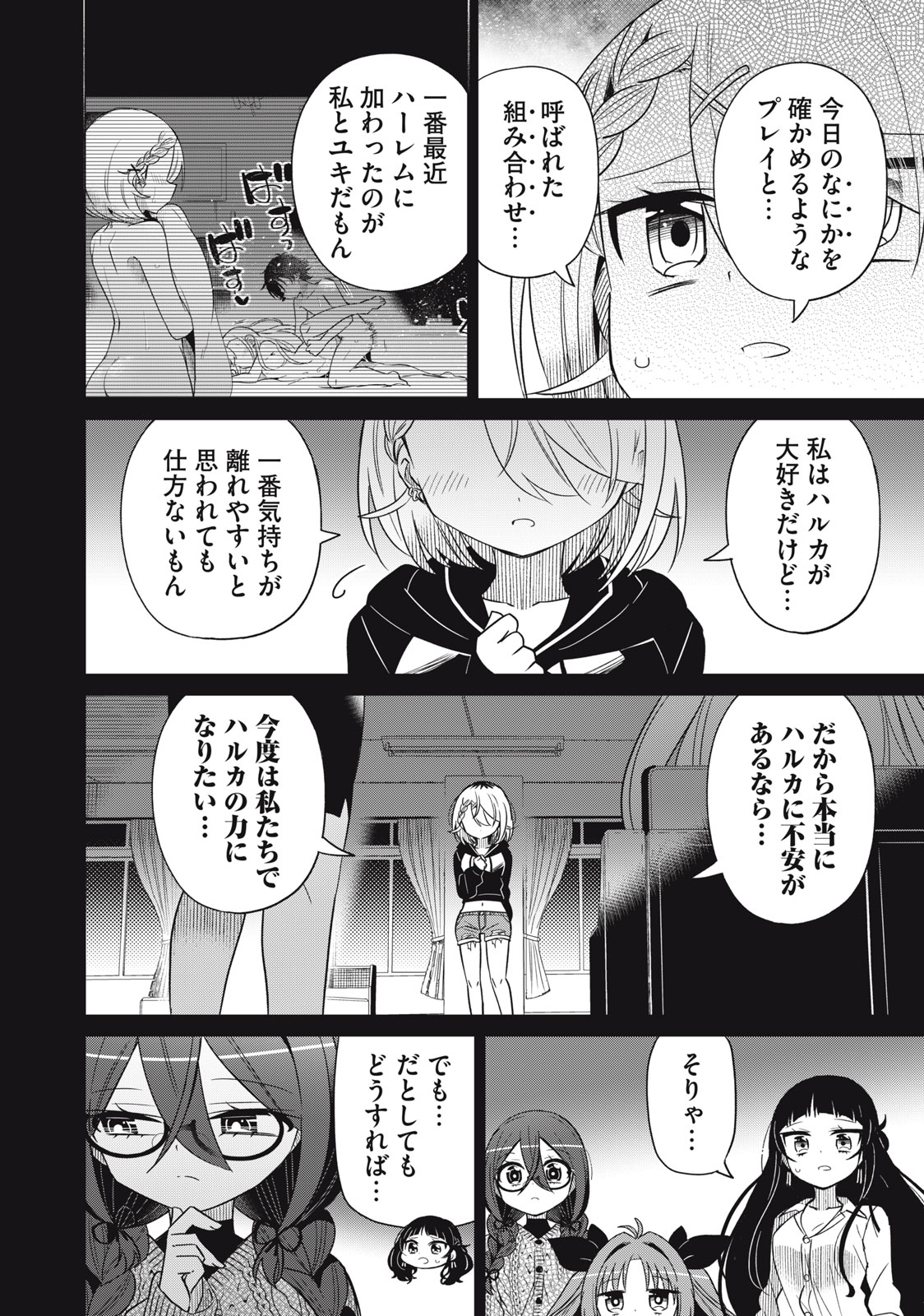 BOKU WA KIMITACHI WO SHIHAI SURU - raw - Chapter 57 - https://jpdd.alammanga.com/JPDD/38221505/mifgfa10hh4.jpg