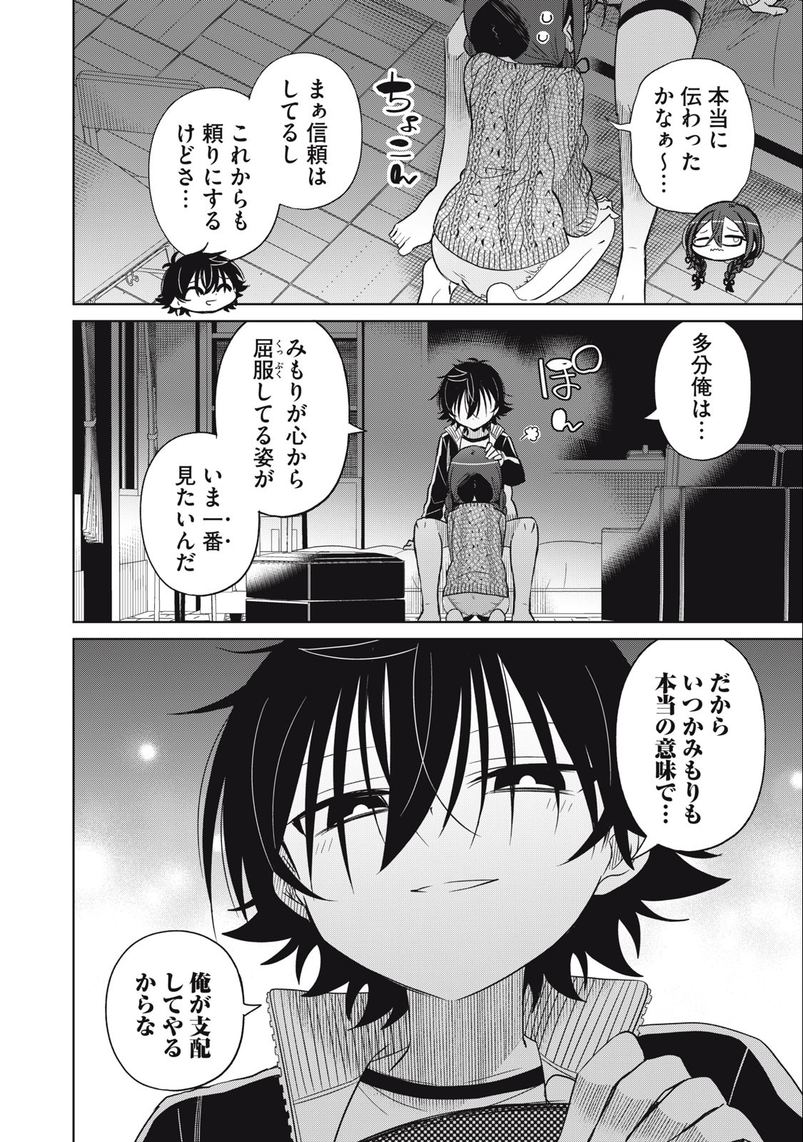 BOKU WA KIMITACHI WO SHIHAI SURU - raw - Chapter 62 - https://jpdd.alammanga.com/JPDD/38221505/mtzoyt3do04.jpg