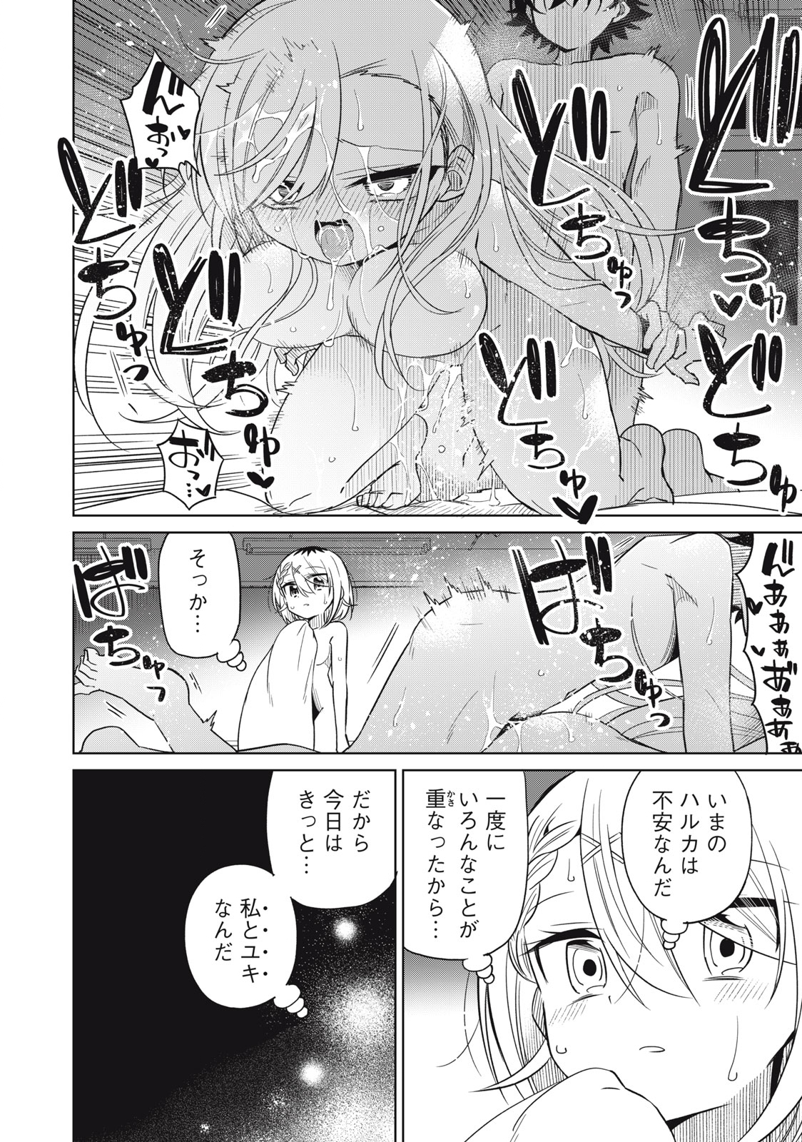 BOKU WA KIMITACHI WO SHIHAI SURU - raw - Chapter 57 - https://jpdd.alammanga.com/JPDD/38221505/mui2ynn0llz.jpg