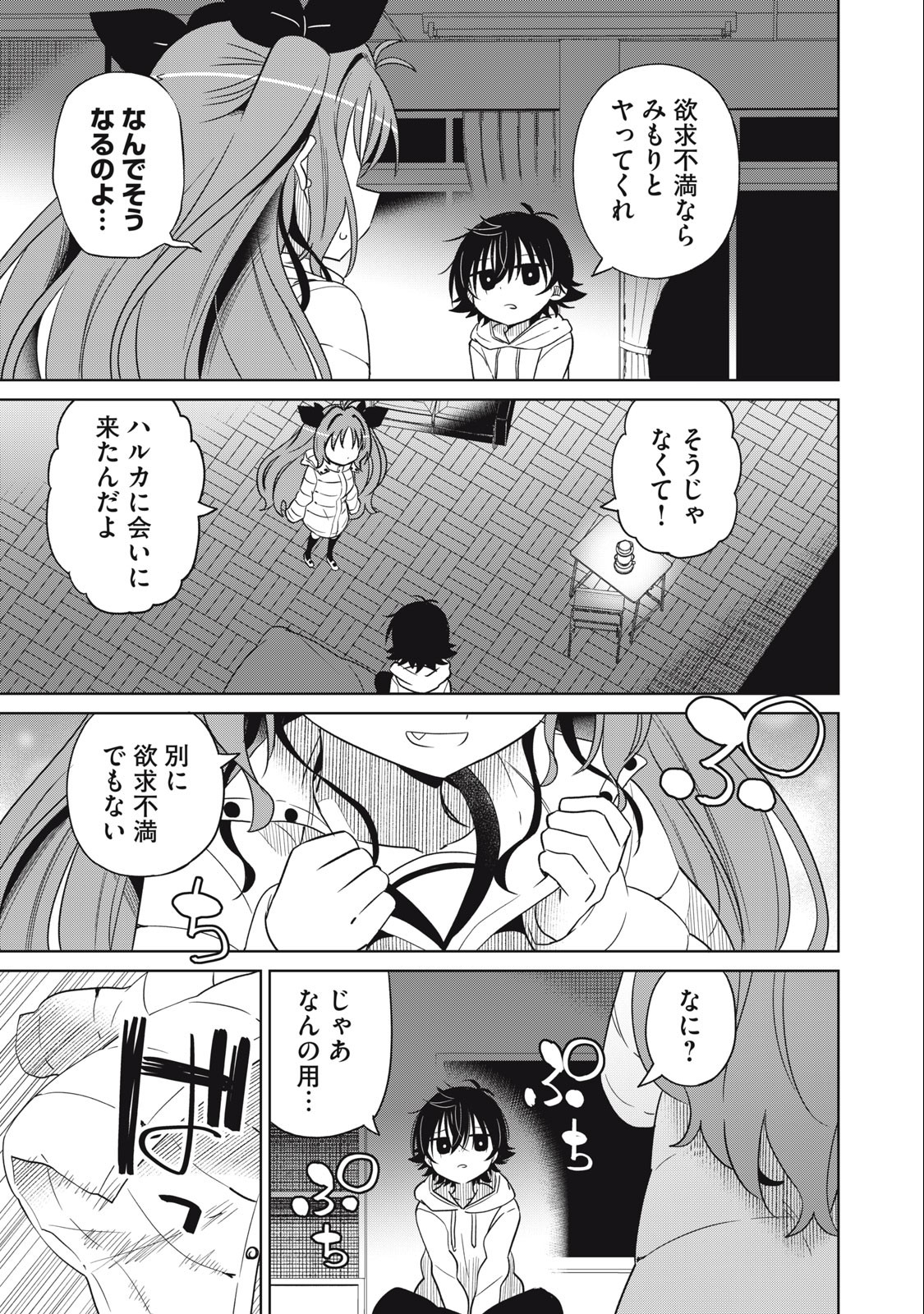 BOKU WA KIMITACHI WO SHIHAI SURU - raw - Chapter 55 - https://jpdd.alammanga.com/JPDD/38221505/n11r1qcr41n.jpg