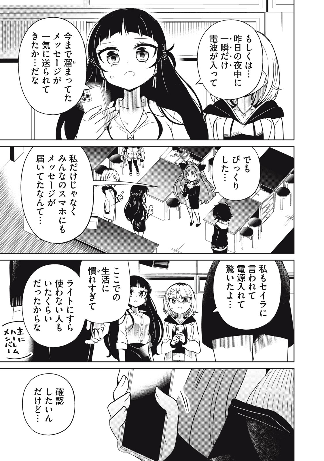 BOKU WA KIMITACHI WO SHIHAI SURU - raw - Chapter 55 - https://jpdd.alammanga.com/JPDD/38221505/no5p20xcppy.jpg