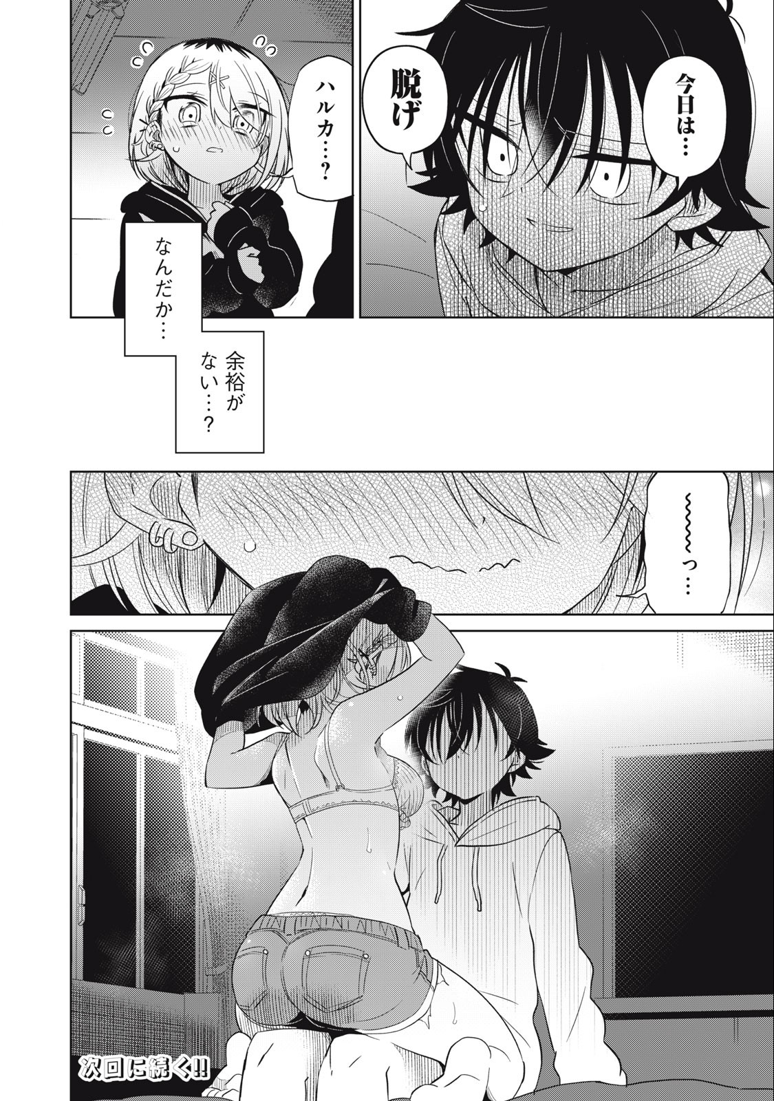 BOKU WA KIMITACHI WO SHIHAI SURU - raw - Chapter 56 - https://jpdd.alammanga.com/JPDD/38221505/npd0t1uyrbp.jpg
