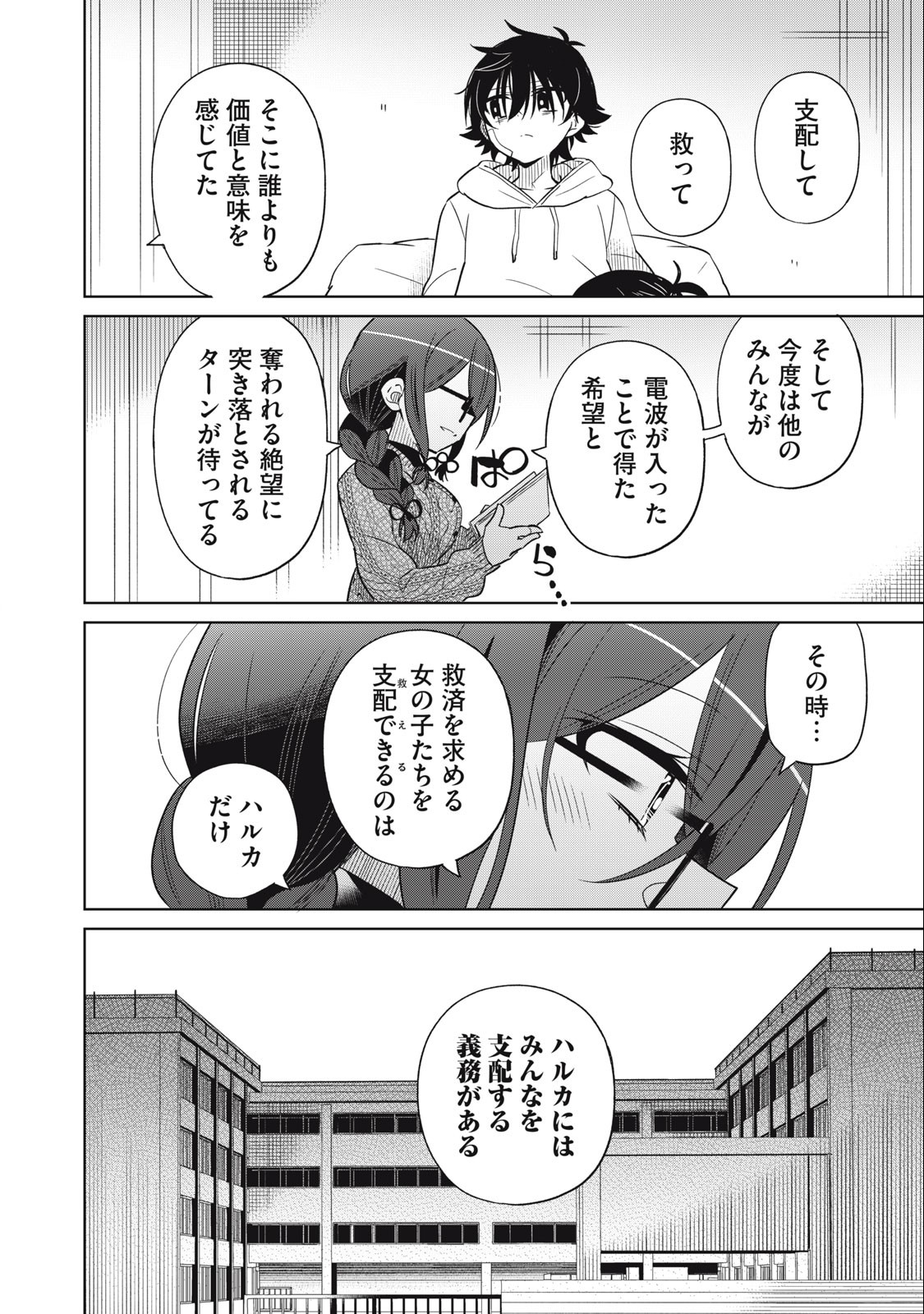 BOKU WA KIMITACHI WO SHIHAI SURU - raw - Chapter 59 - https://jpdd.alammanga.com/JPDD/38221505/nuet4tziynd.jpg
