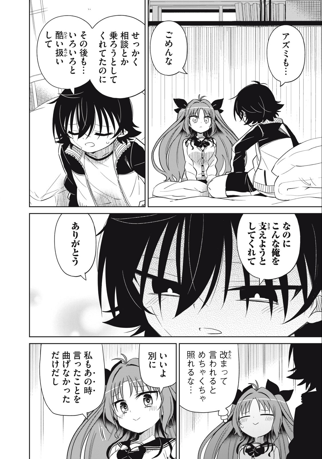 BOKU WA KIMITACHI WO SHIHAI SURU - raw - Chapter 61 - https://jpdd.alammanga.com/JPDD/38221505/o4el12hhkmu.jpg