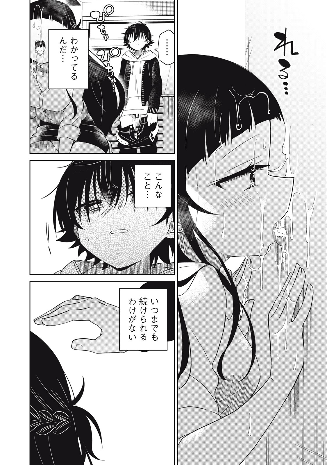 BOKU WA KIMITACHI WO SHIHAI SURU - raw - Chapter 58 - https://jpdd.alammanga.com/JPDD/38221505/oedn1b5o13l.jpg