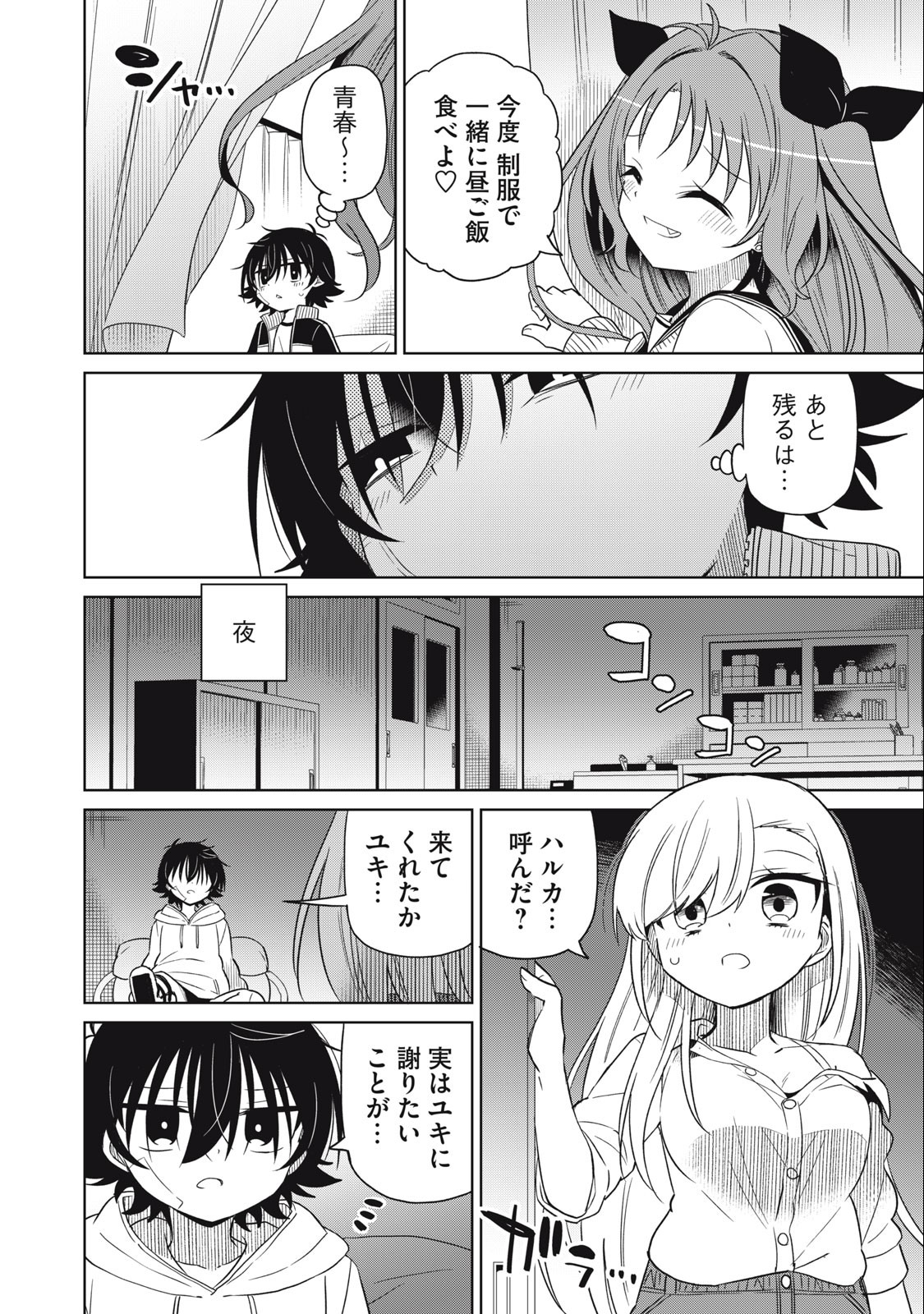BOKU WA KIMITACHI WO SHIHAI SURU - raw - Chapter 61 - https://jpdd.alammanga.com/JPDD/38221505/og5yrcuqxmq.jpg