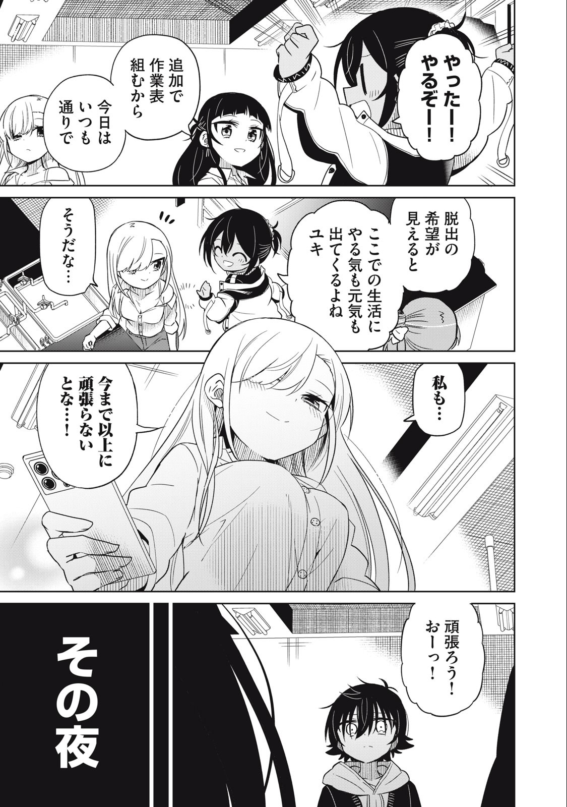 BOKU WA KIMITACHI WO SHIHAI SURU - raw - Chapter 56 - https://jpdd.alammanga.com/JPDD/38221505/opufsjhq1qk.jpg