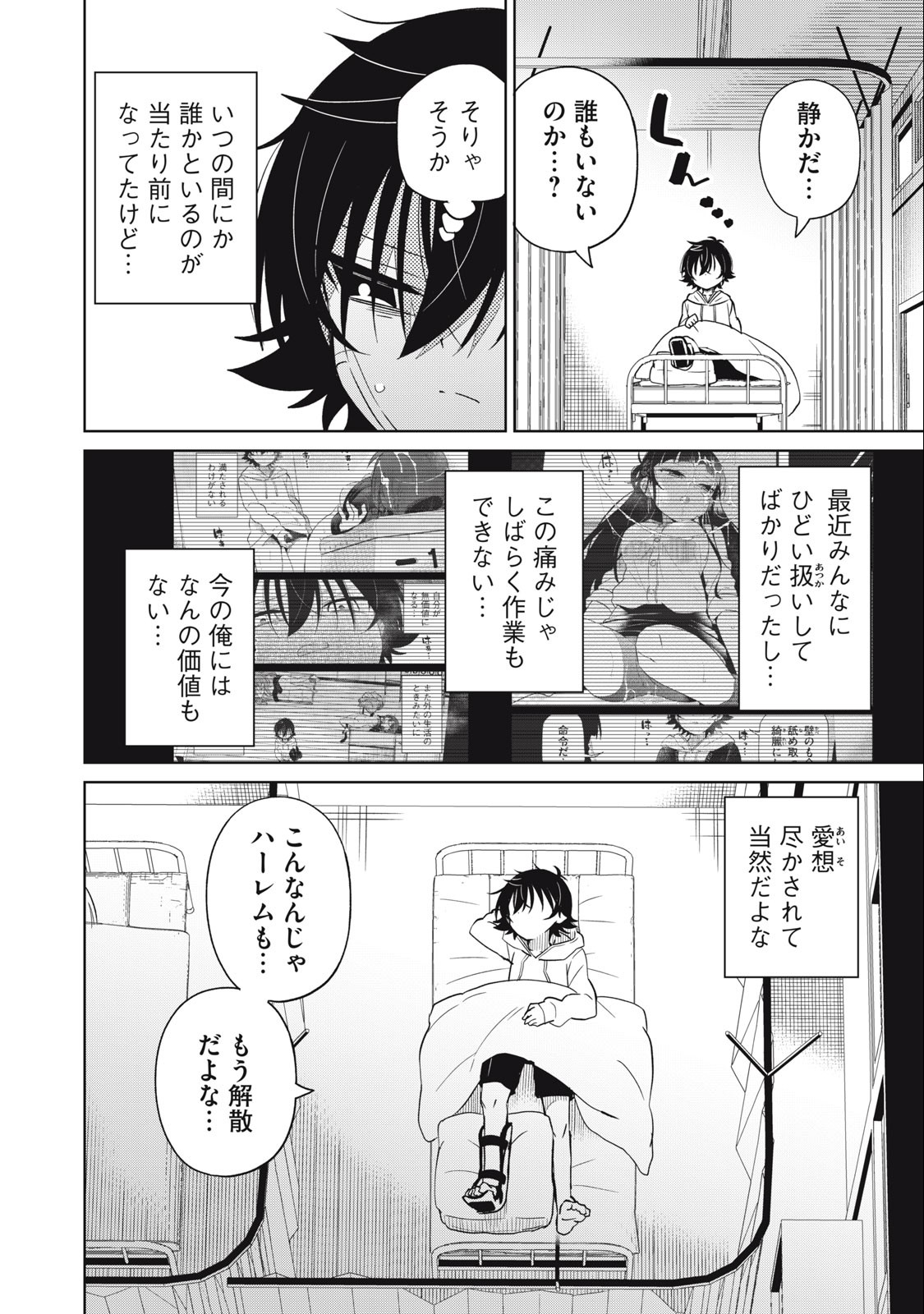 BOKU WA KIMITACHI WO SHIHAI SURU - raw - Chapter 59 - https://jpdd.alammanga.com/JPDD/38221505/oq2jce1lzr3.jpg
