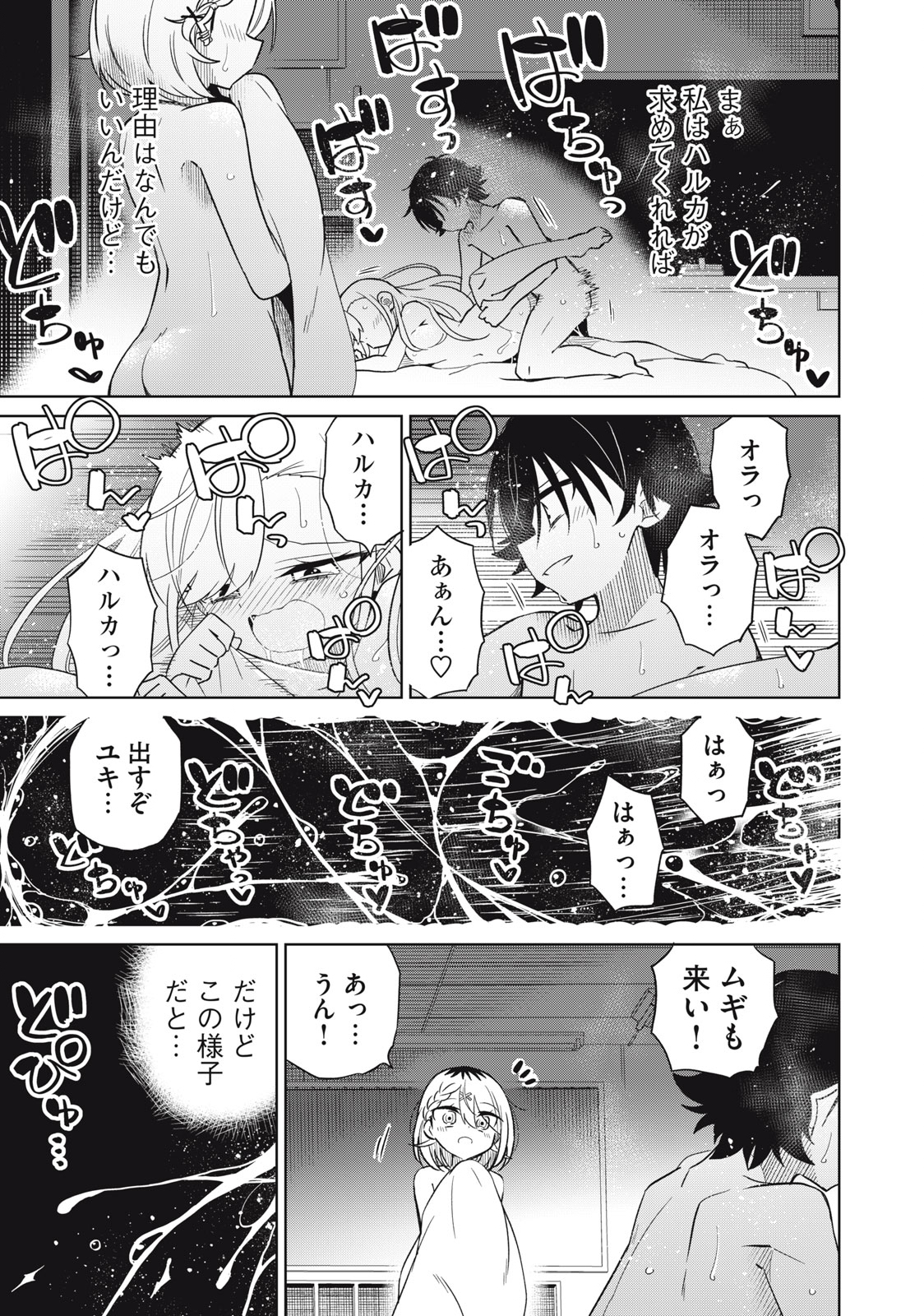 BOKU WA KIMITACHI WO SHIHAI SURU - raw - Chapter 57 - https://jpdd.alammanga.com/JPDD/38221505/ot3ou1gc4is.jpg