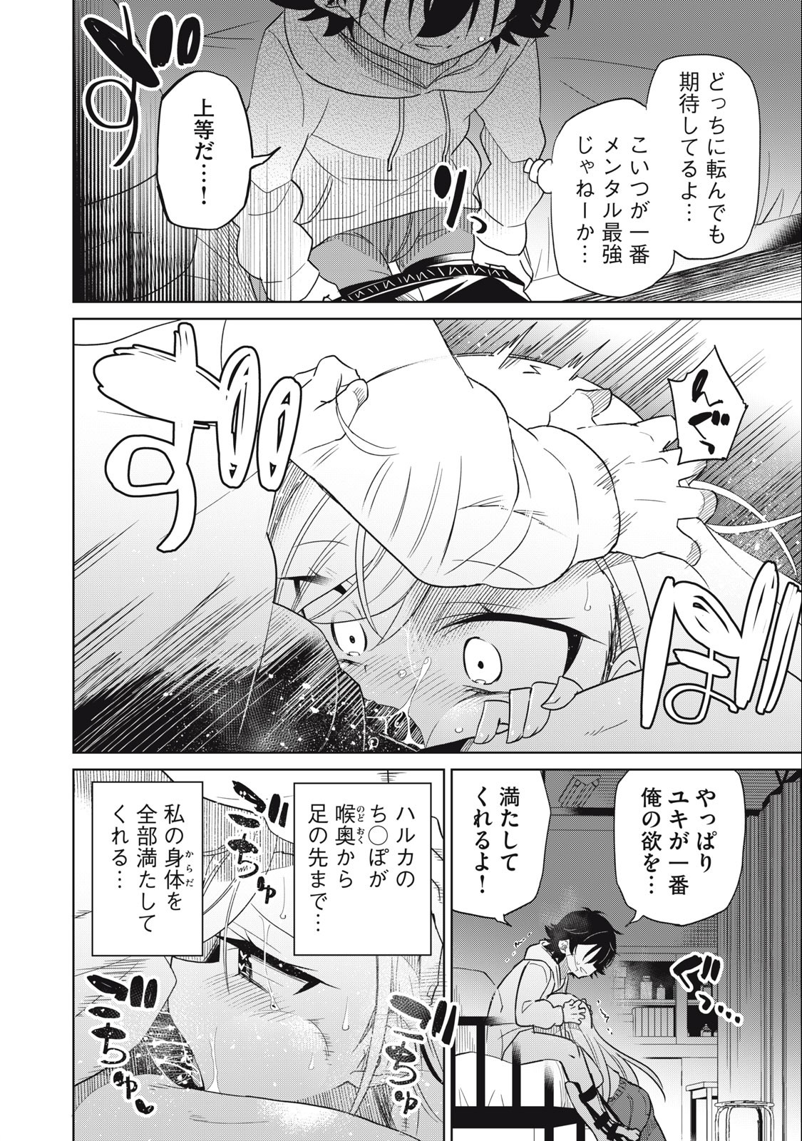 BOKU WA KIMITACHI WO SHIHAI SURU - raw - Chapter 61 - https://jpdd.alammanga.com/JPDD/38221505/othdbo4lahl.jpg