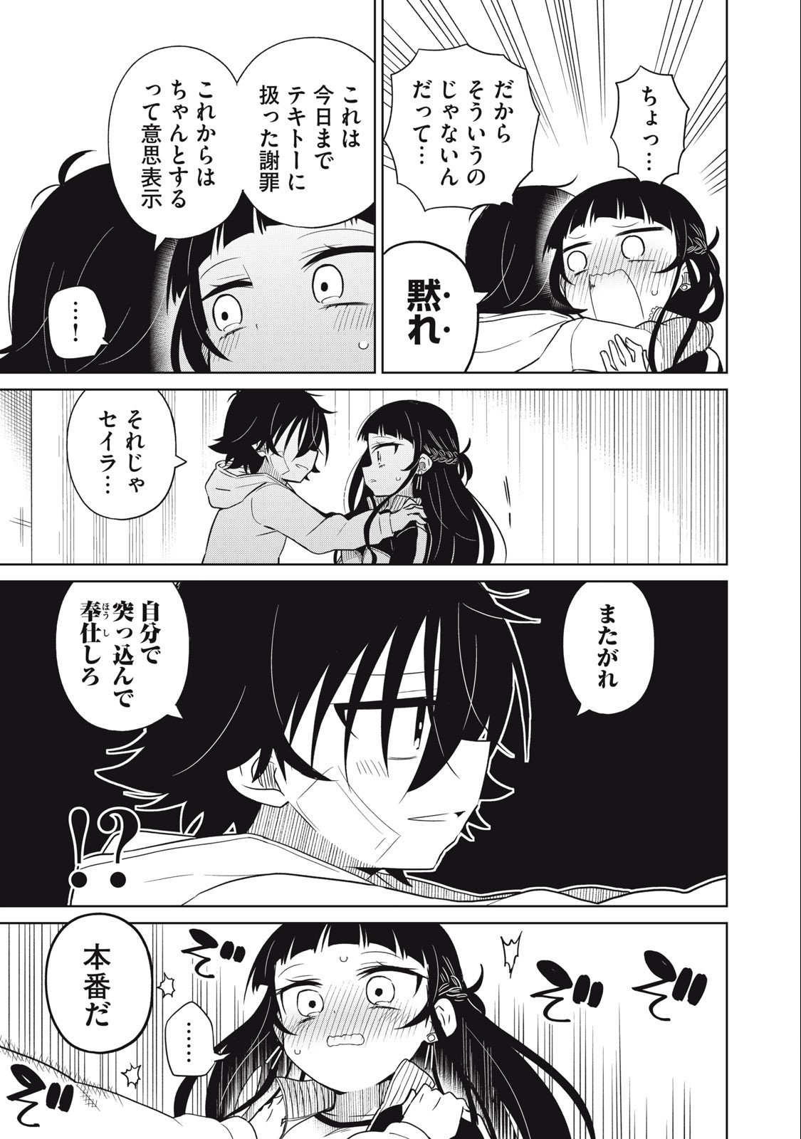 BOKU WA KIMITACHI WO SHIHAI SURU - raw - Chapter 60 - https://jpdd.alammanga.com/JPDD/38221505/oymnyykcins.jpg