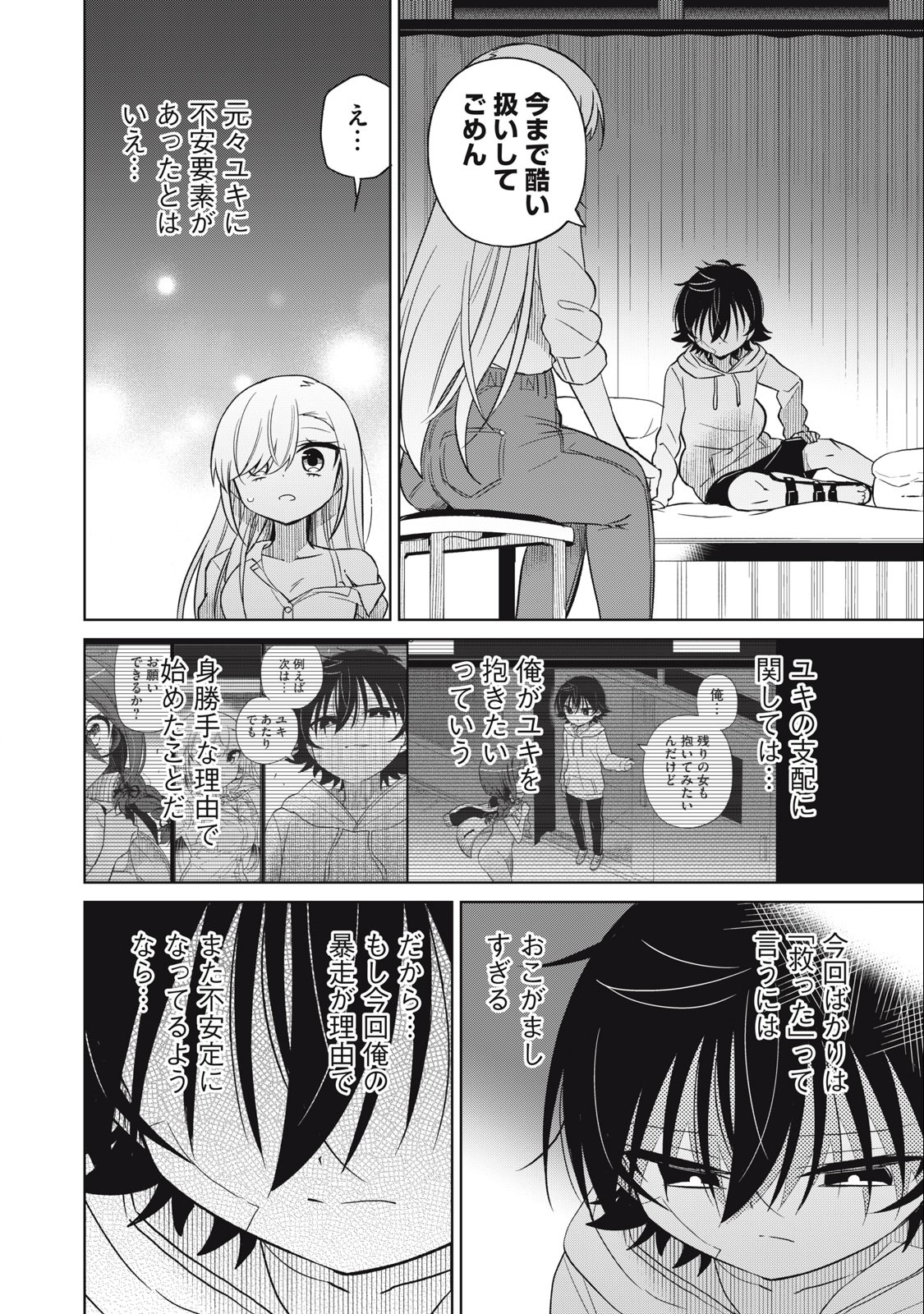 BOKU WA KIMITACHI WO SHIHAI SURU - raw - Chapter 61 - https://jpdd.alammanga.com/JPDD/38221505/phuak4w24ci.jpg