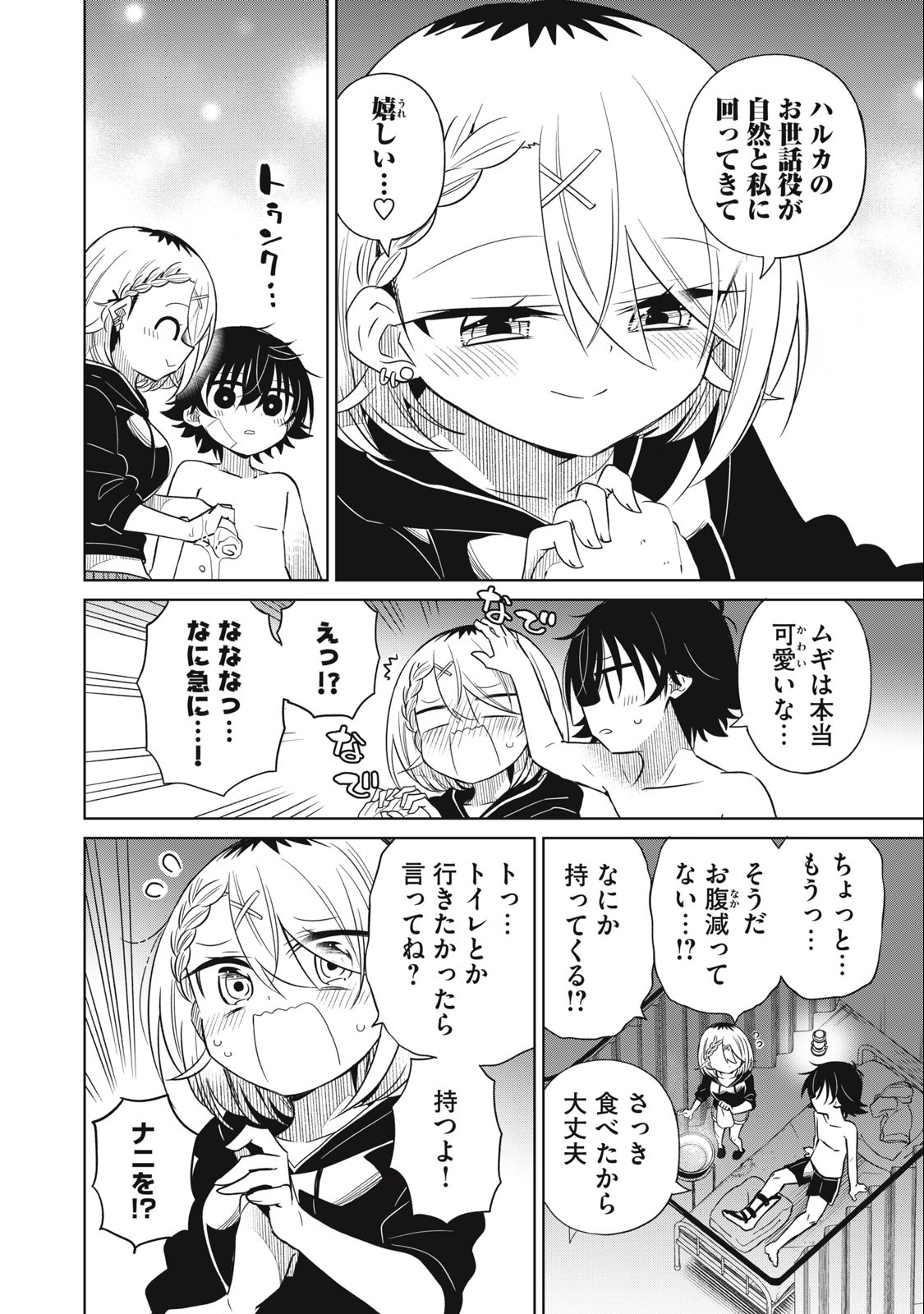 BOKU WA KIMITACHI WO SHIHAI SURU - raw - Chapter 60 - https://jpdd.alammanga.com/JPDD/38221505/pskstf1ed31.jpg